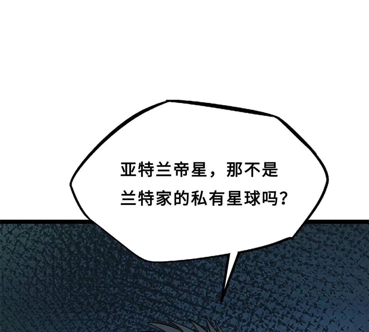 413 亚特兰帝星的聚会(1/3)-第413话