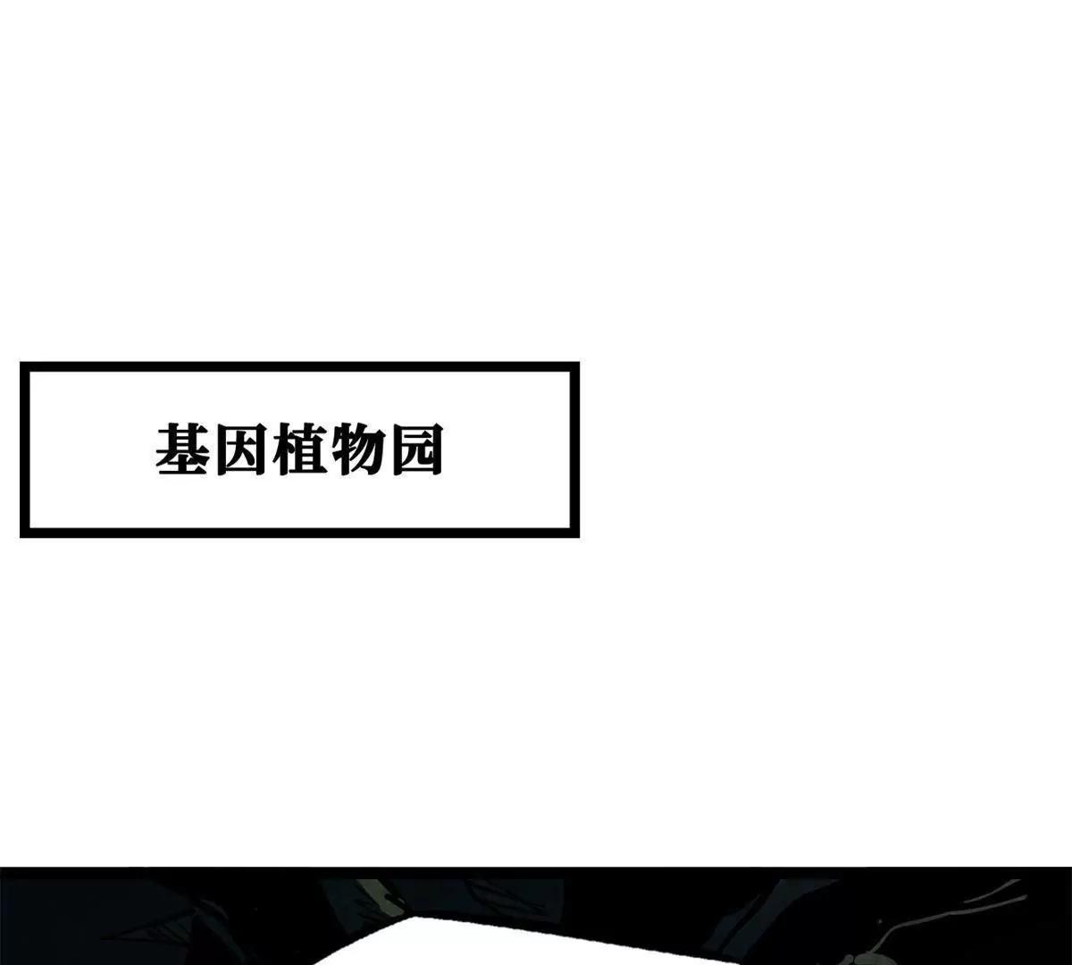419 扫荡基因植物园(1/4)-第419话