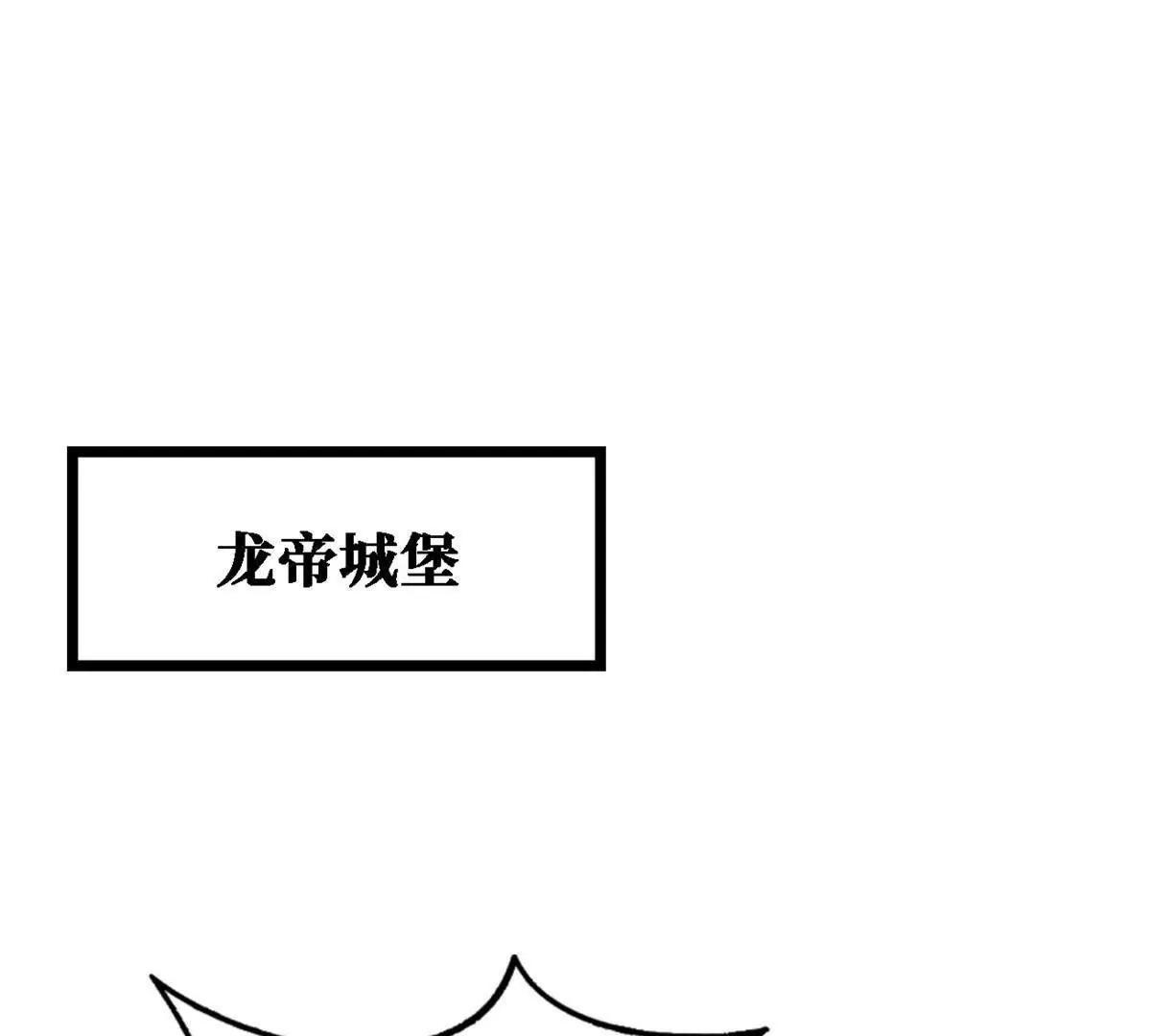 428 龙帝龙珠(1/3)-第425话