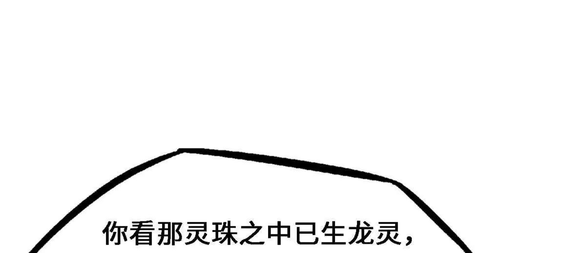428 龙帝龙珠(1/3)-第425话