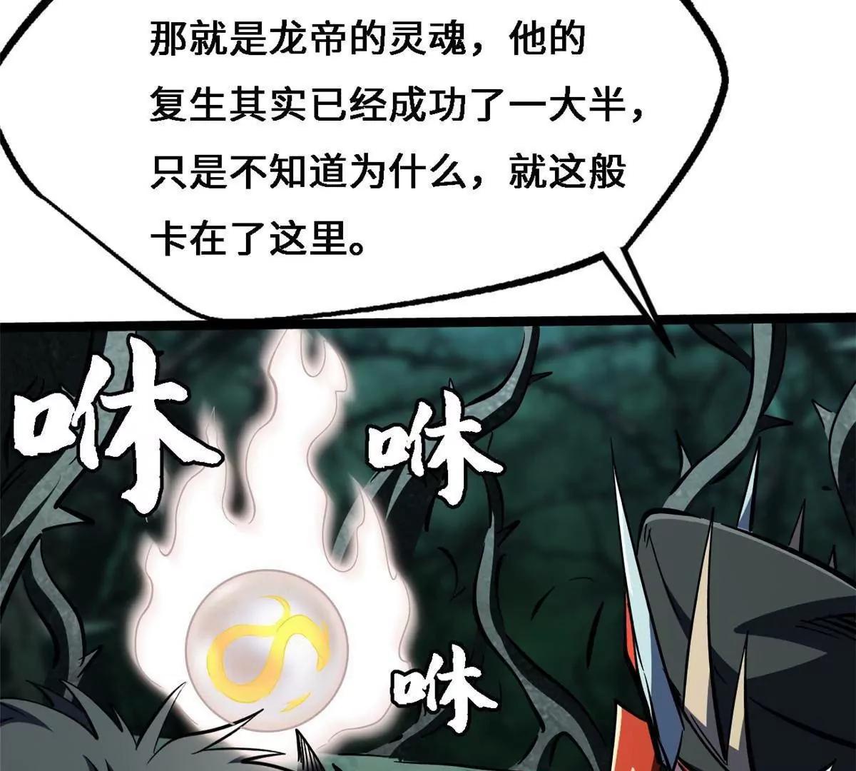 428 龙帝龙珠(1/3)-第425话
