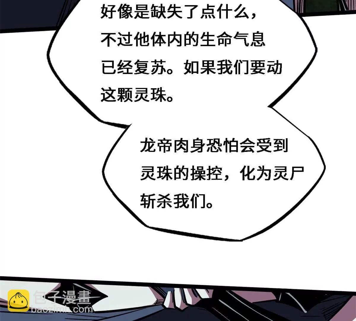 428 龙帝龙珠(1/3)-第425话