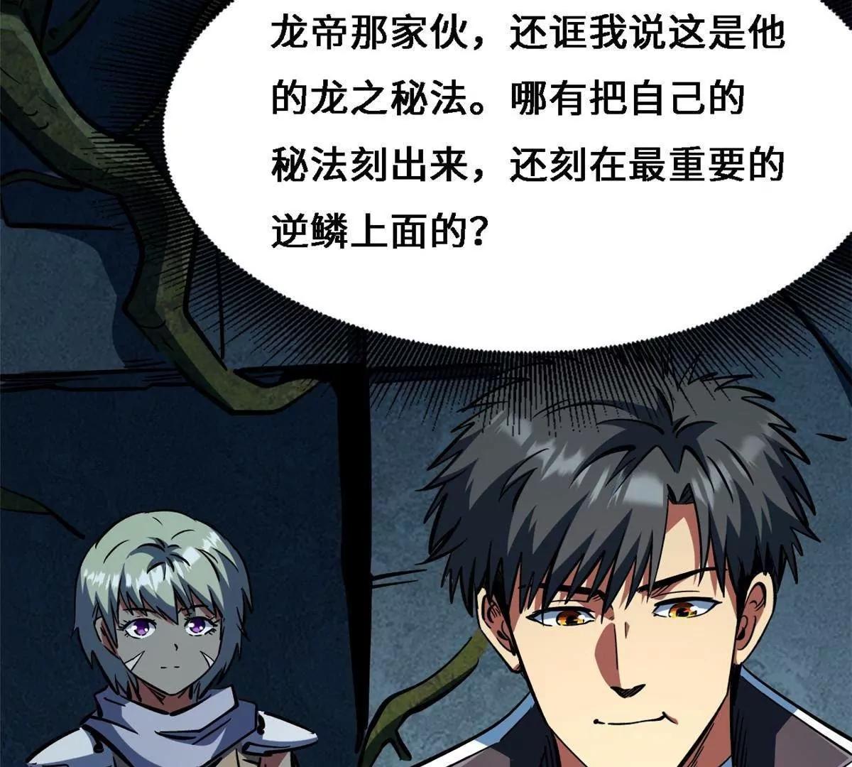 430 修罗古文(1/4)-第427话