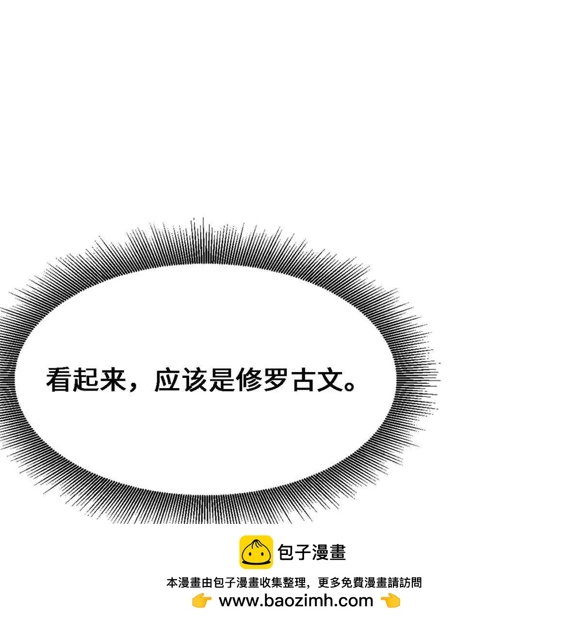 430 修罗古文(1/4)-第427话