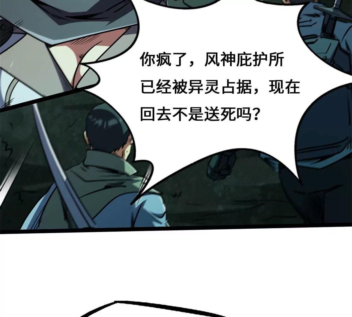 434 狼群傻了？(1/3)-第429话