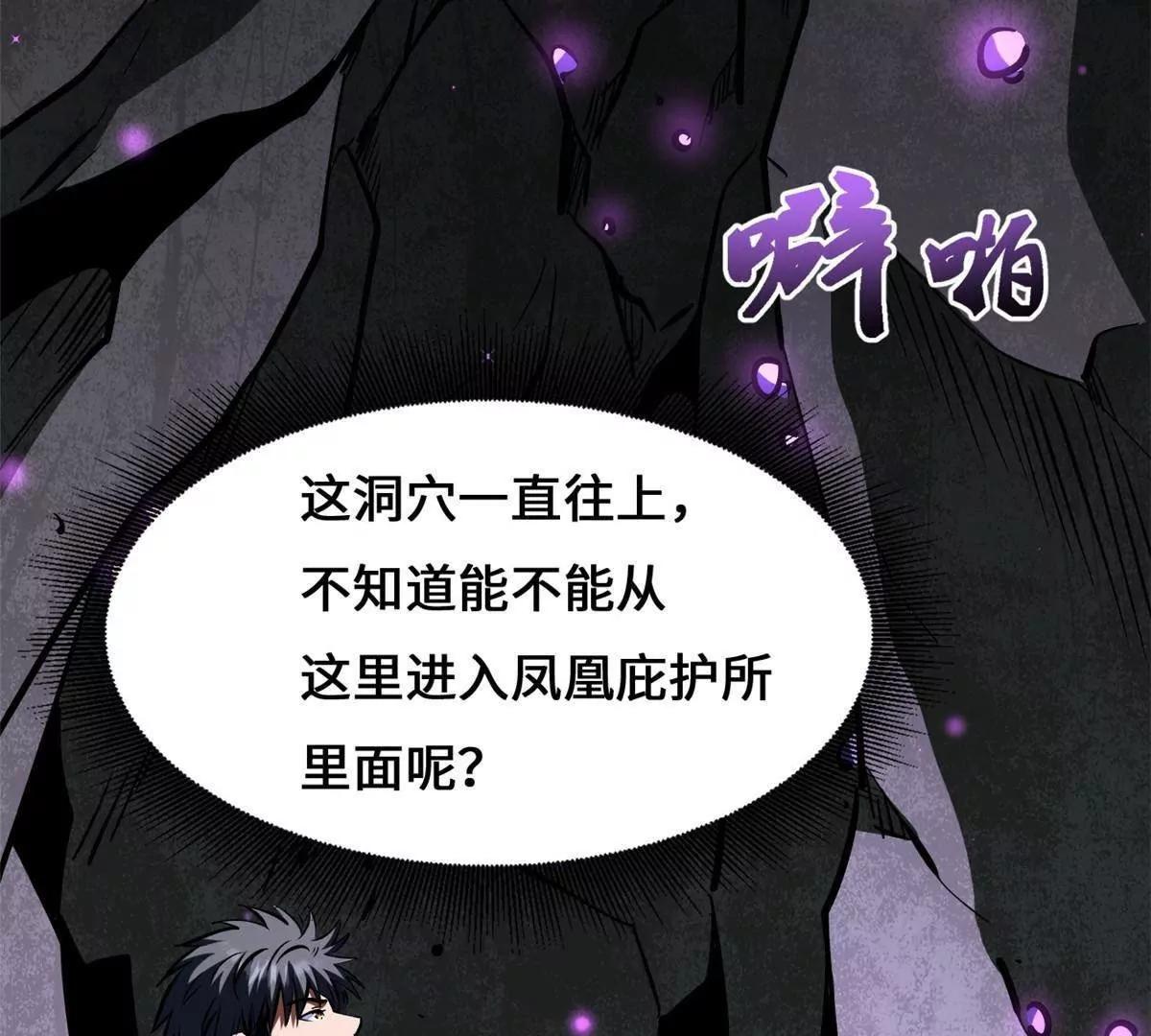 442 百鸟朝凤之所(1/3)-第437话