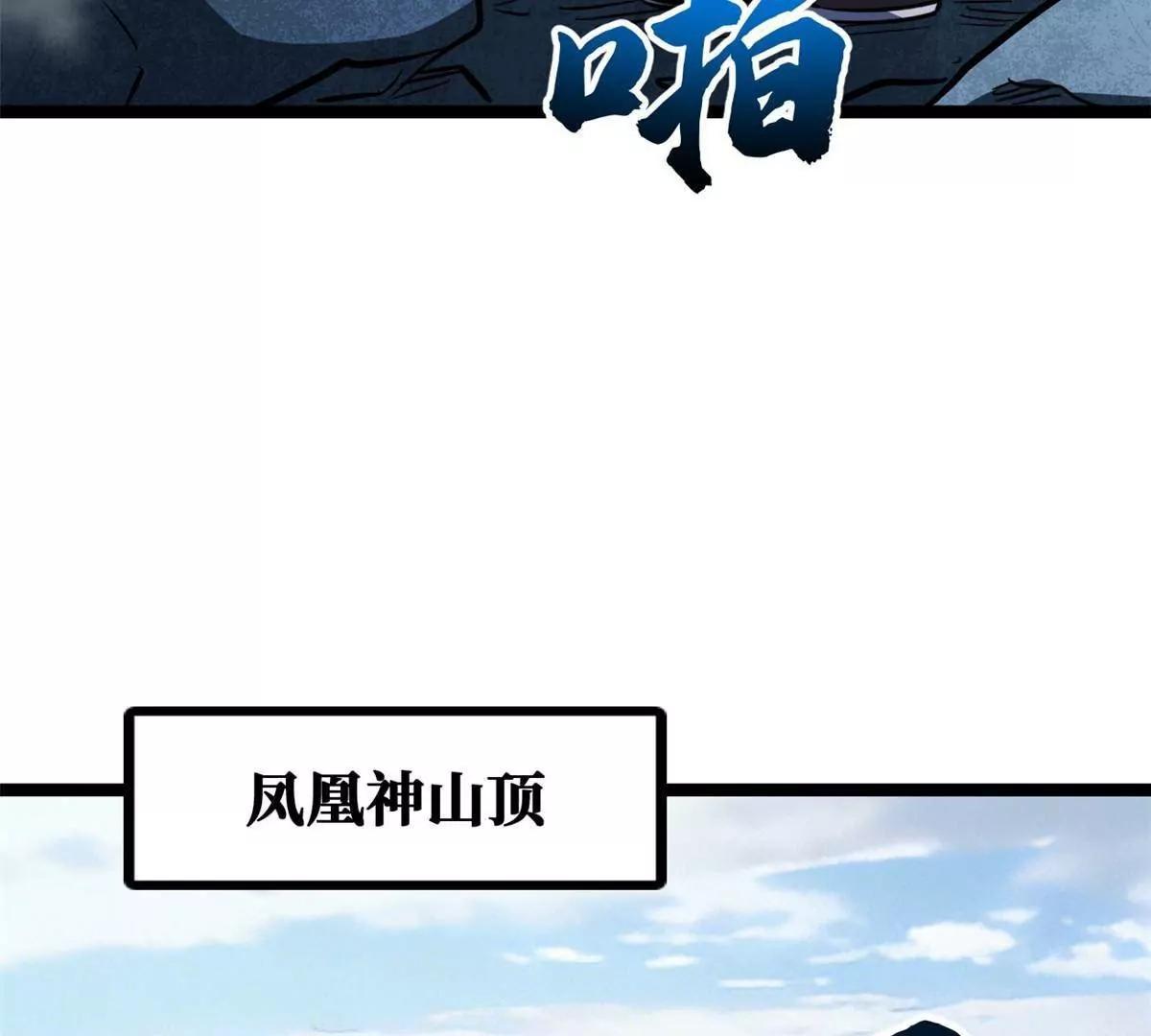 442 百鸟朝凤之所(1/3)-第437话