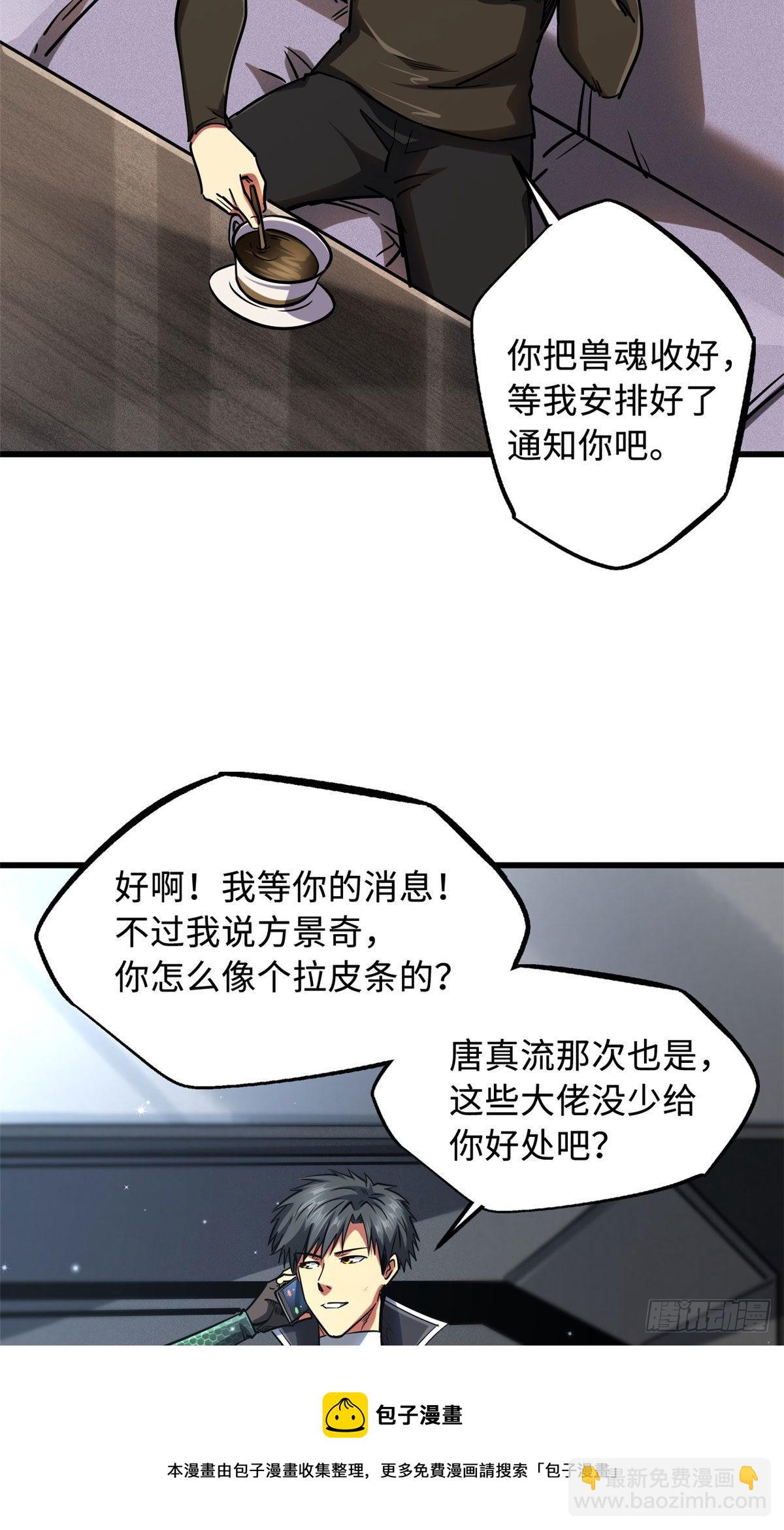 48 启程！向黑鹰军校-第49话