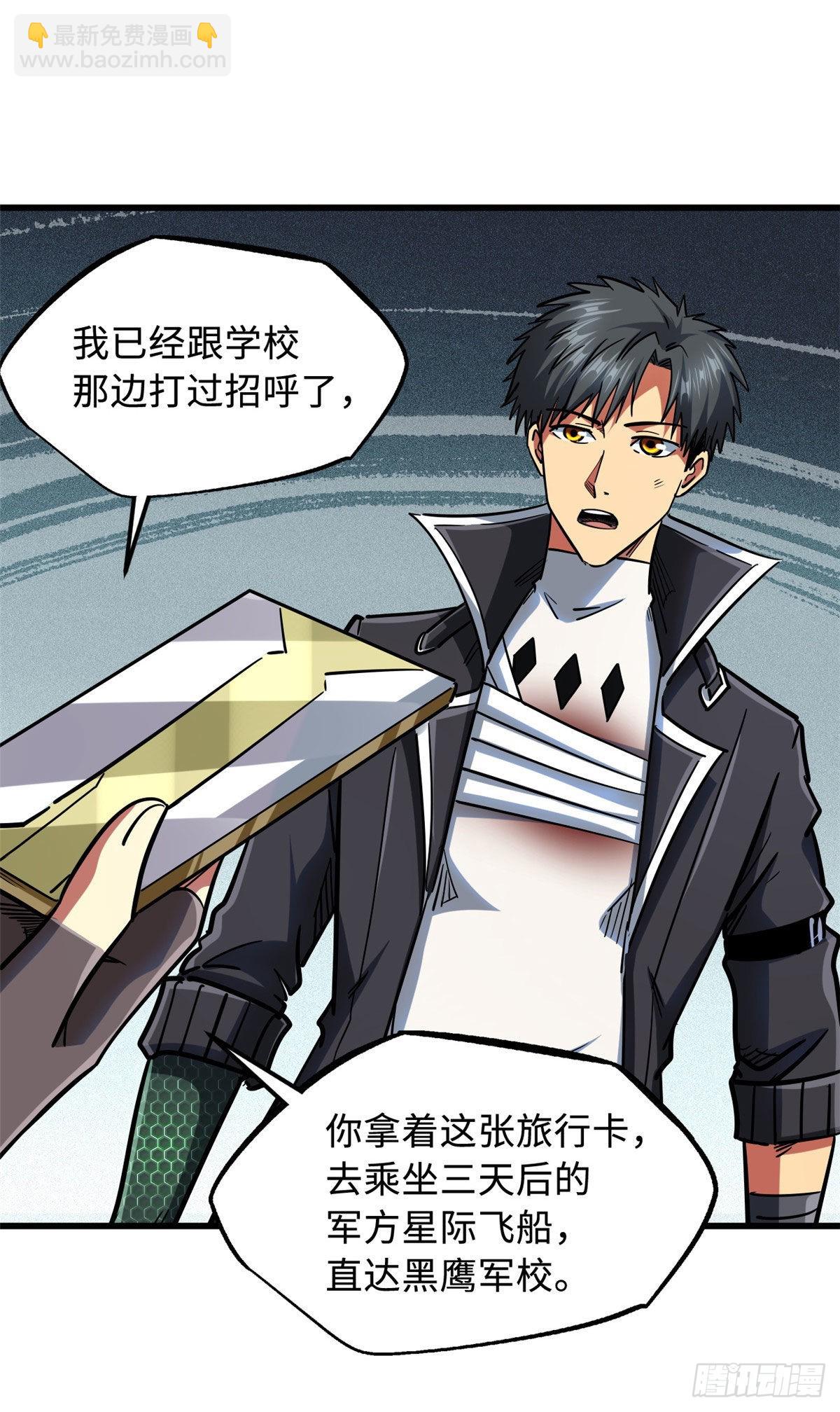 48 启程！向黑鹰军校-第49话