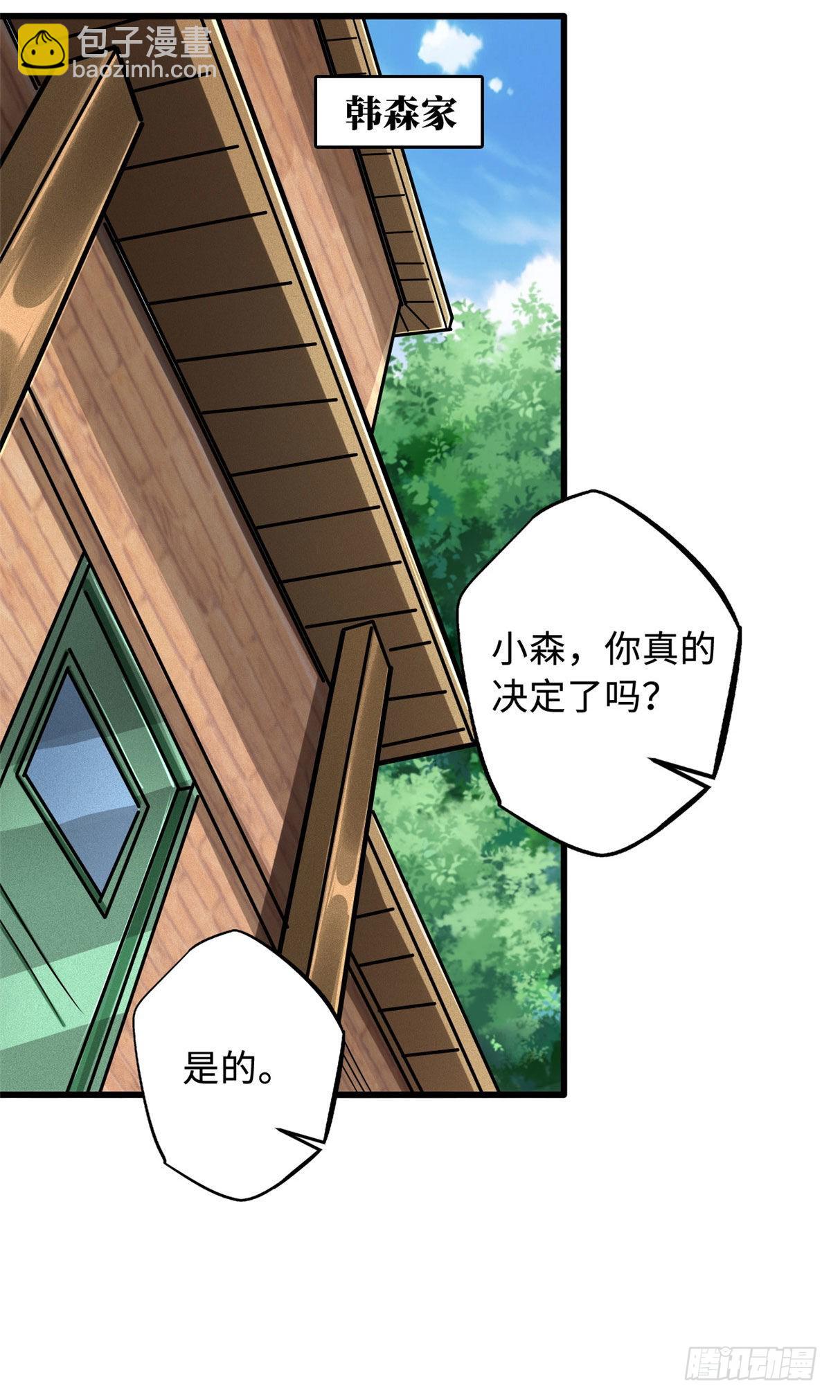 48 启程！向黑鹰军校-第49话