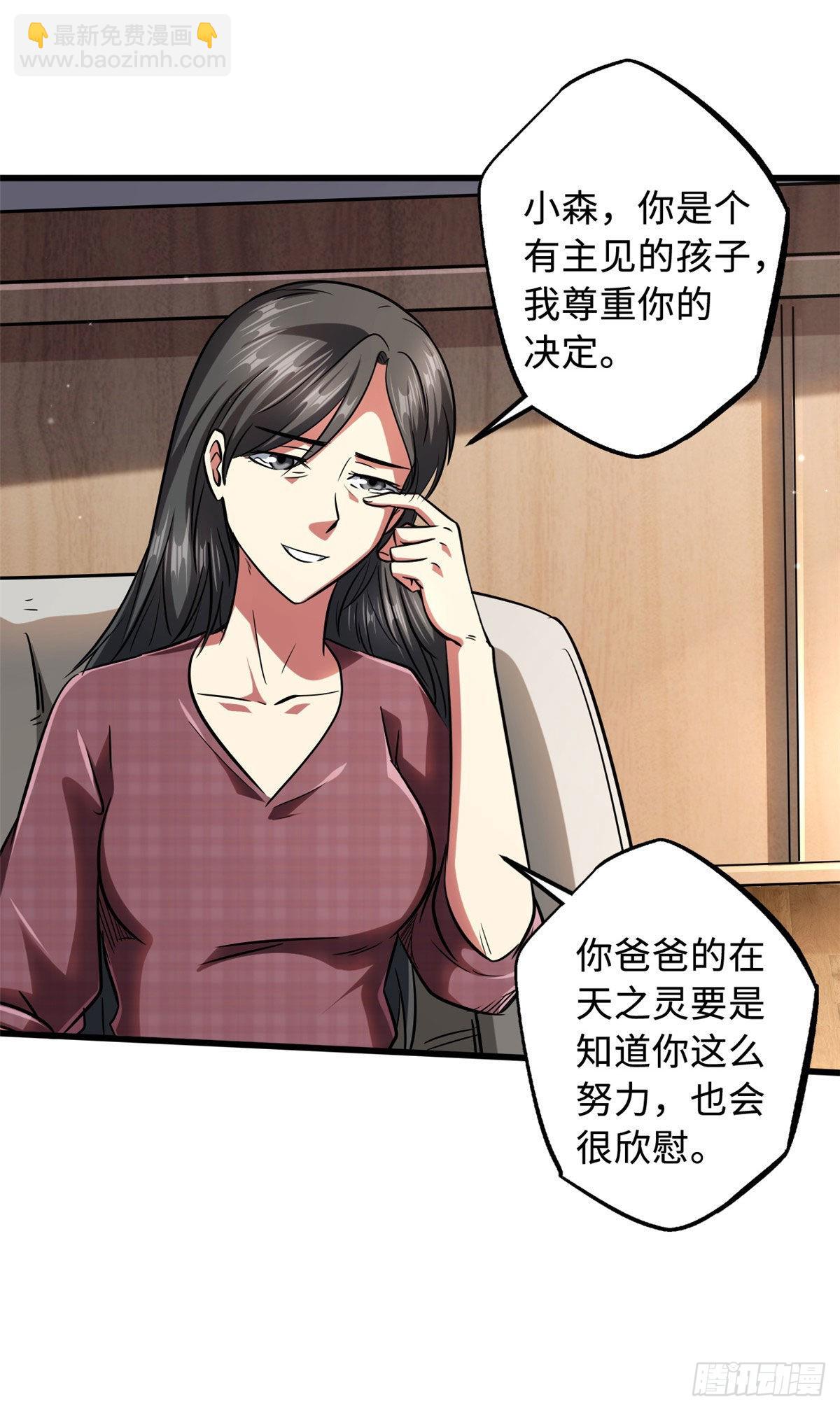 48 启程！向黑鹰军校-第49话