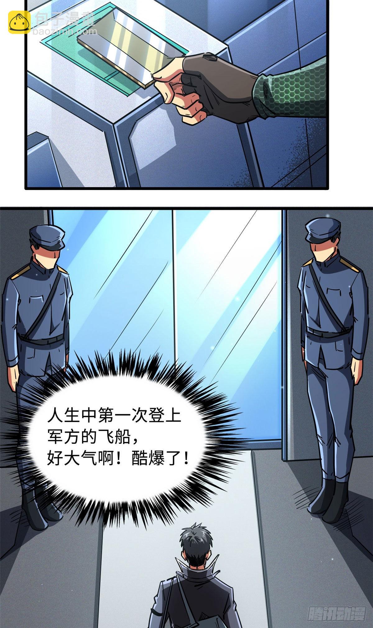 48 启程！向黑鹰军校-第49话