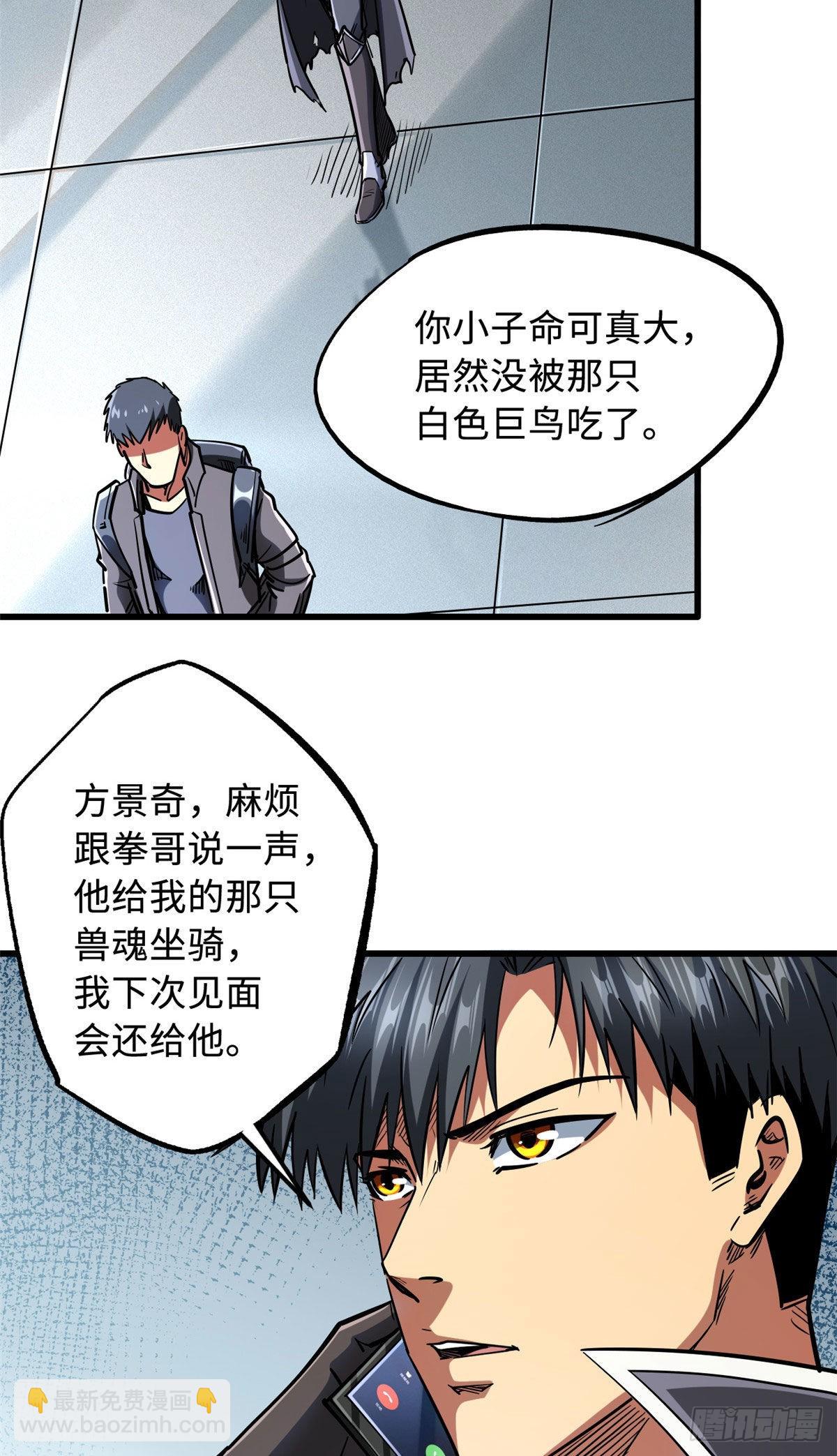 48 启程！向黑鹰军校-第49话