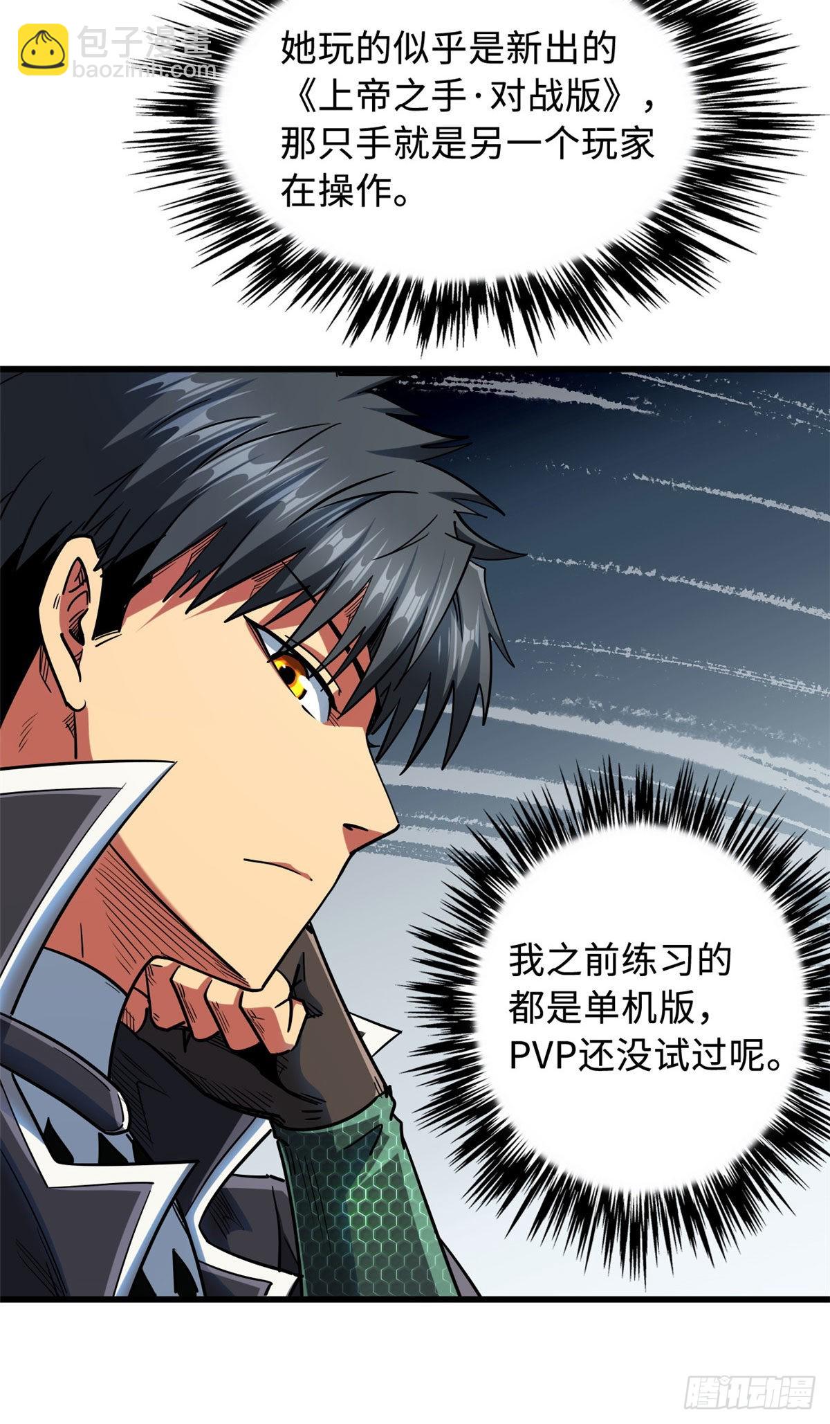 48 启程！向黑鹰军校-第49话
