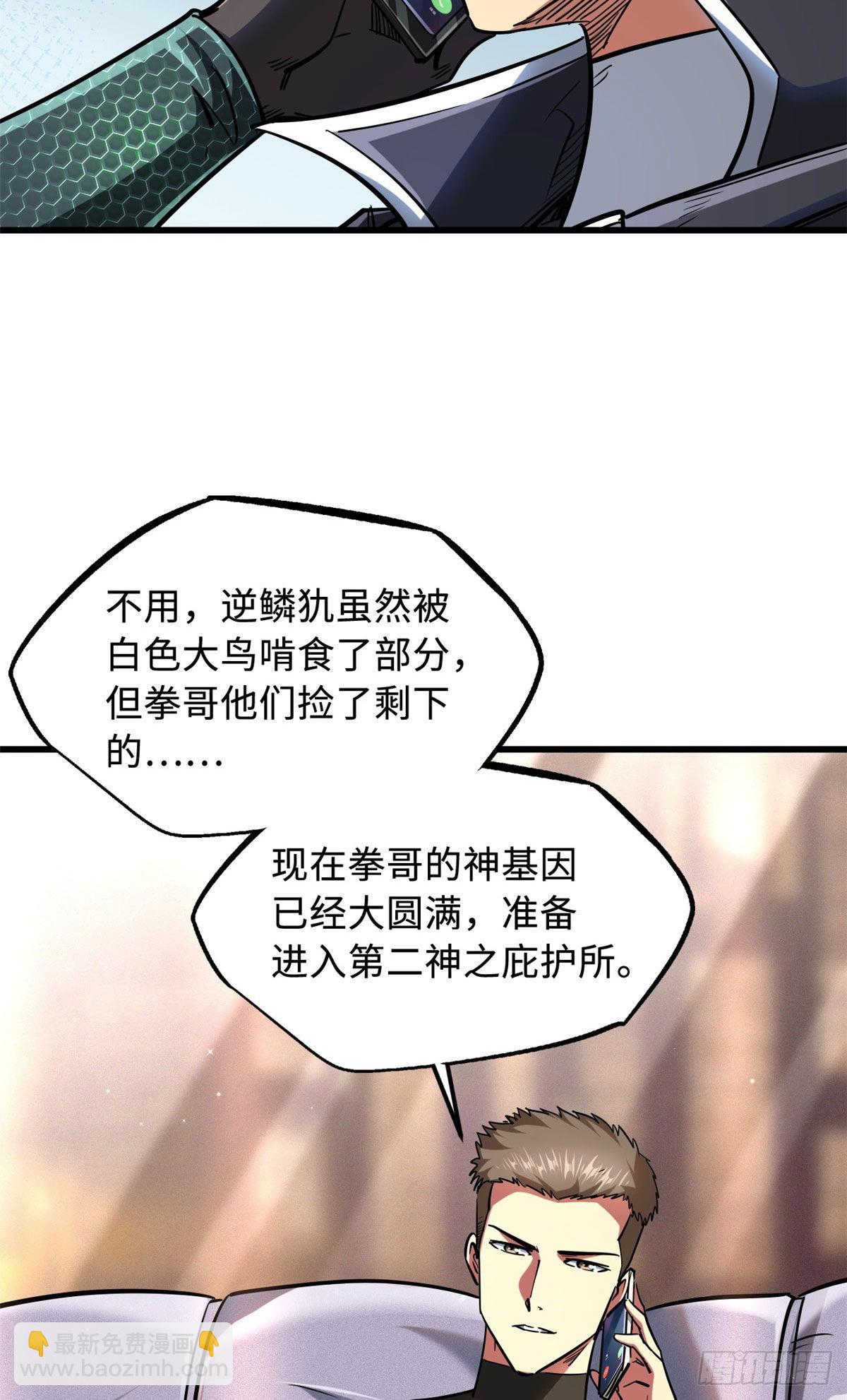 48 启程！向黑鹰军校-第49话