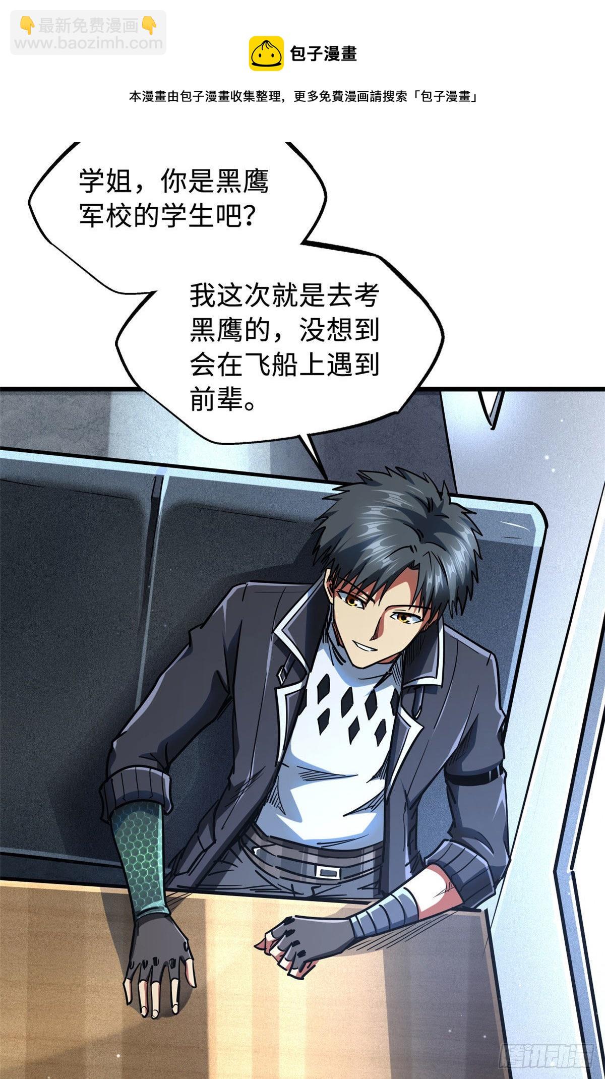 48 启程！向黑鹰军校-第49话
