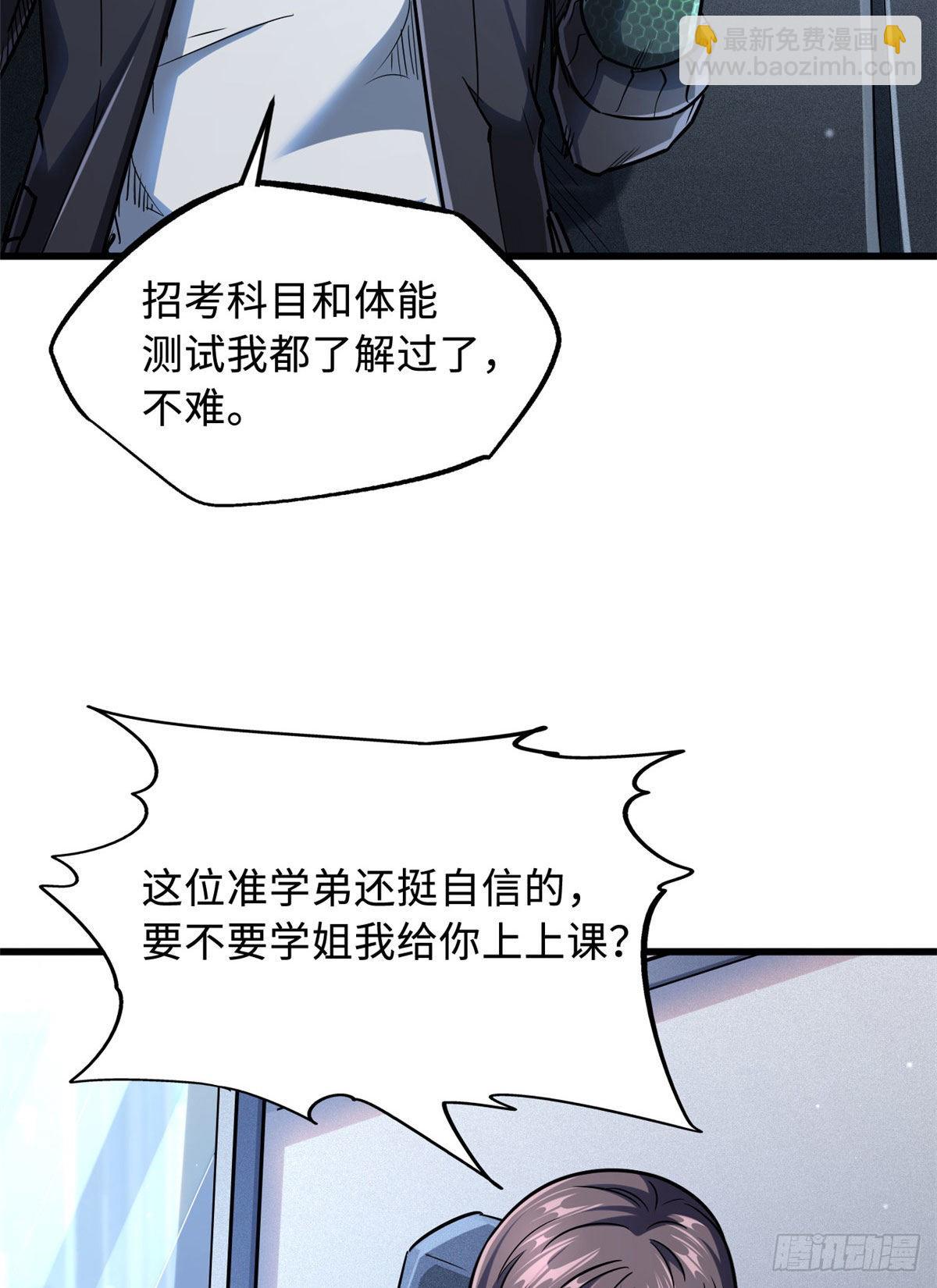 48 启程！向黑鹰军校-第49话