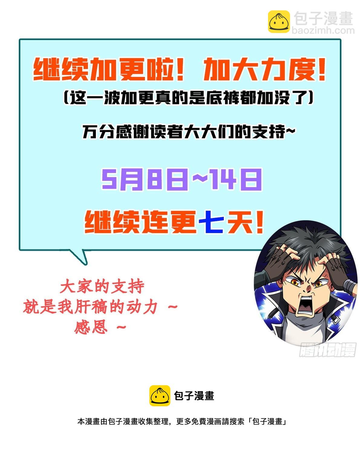 48 启程！向黑鹰军校-第49话