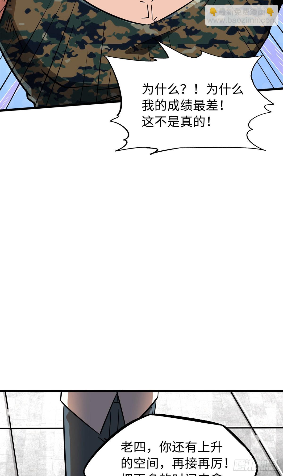 52 军校生活-第53话