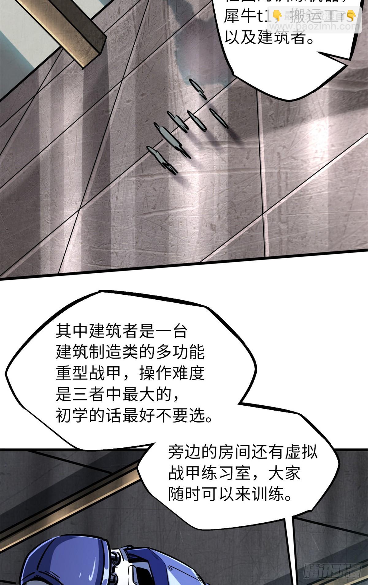 58 重型战甲社(1/2)-第59话