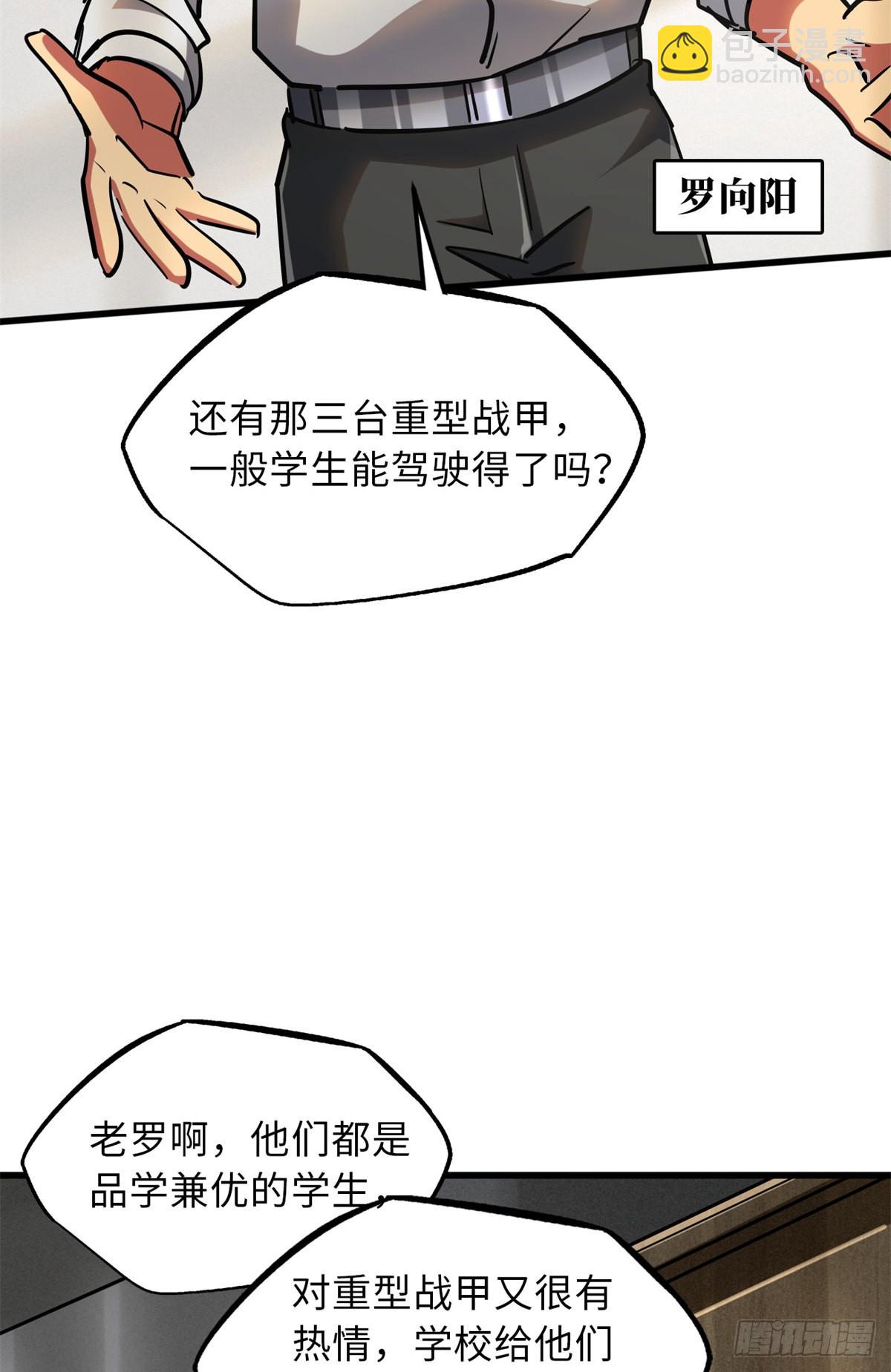 58 重型战甲社(1/2)-第59话