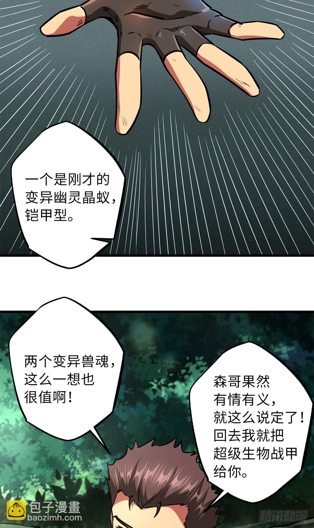 62 超级生物战甲(1/2)-第63话