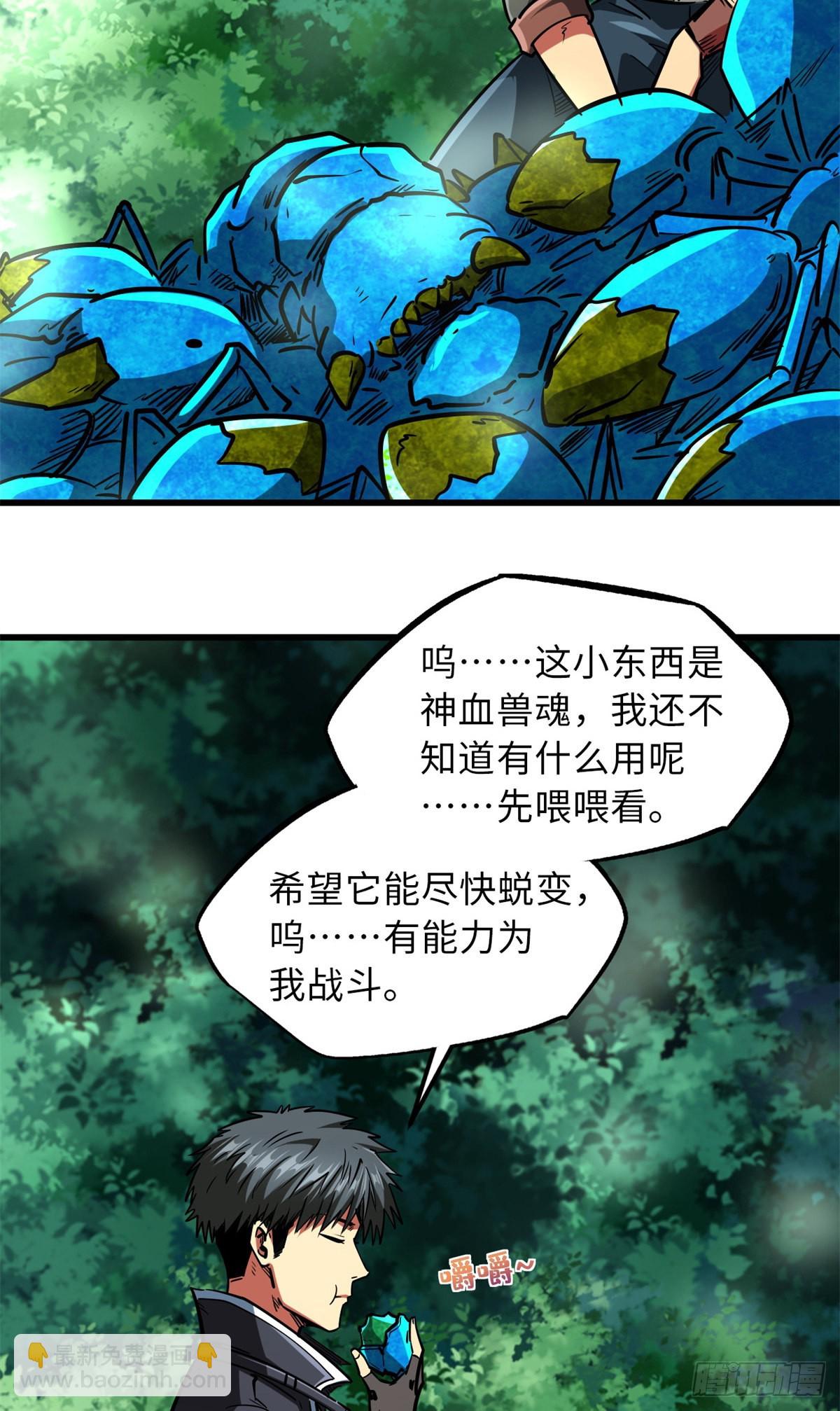 62 超级生物战甲(1/2)-第63话