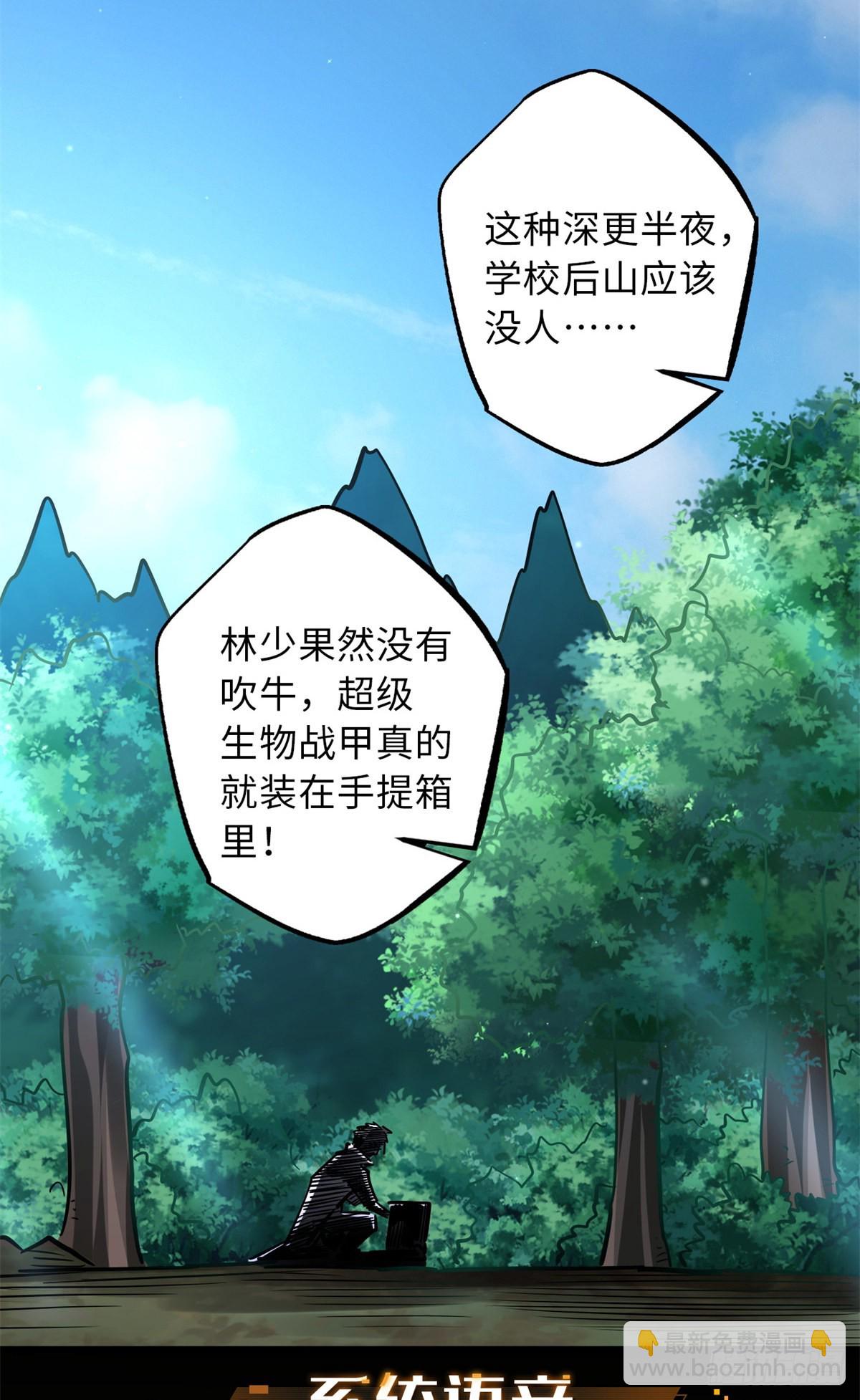 62 超级生物战甲(1/2)-第63话