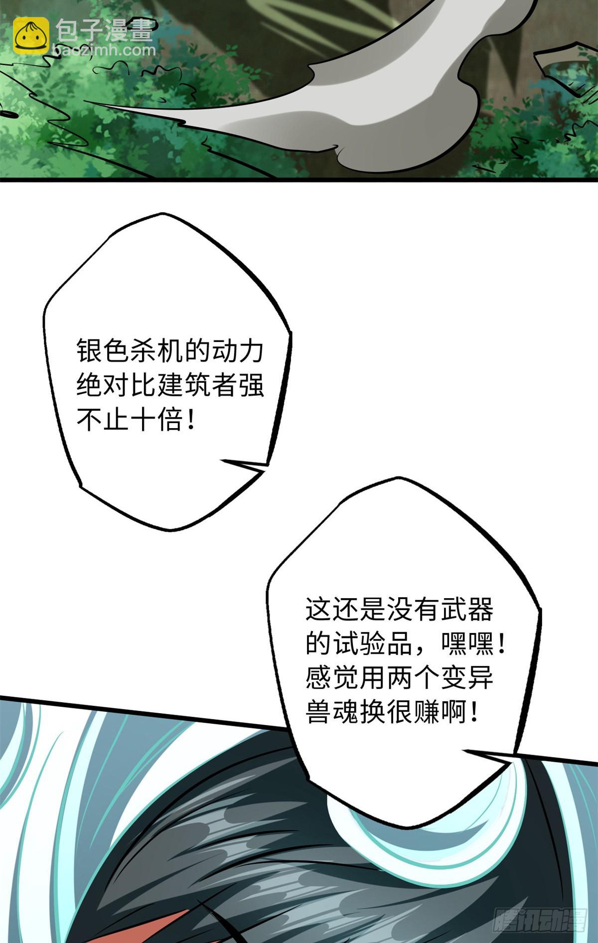 62 超级生物战甲(1/2)-第63话