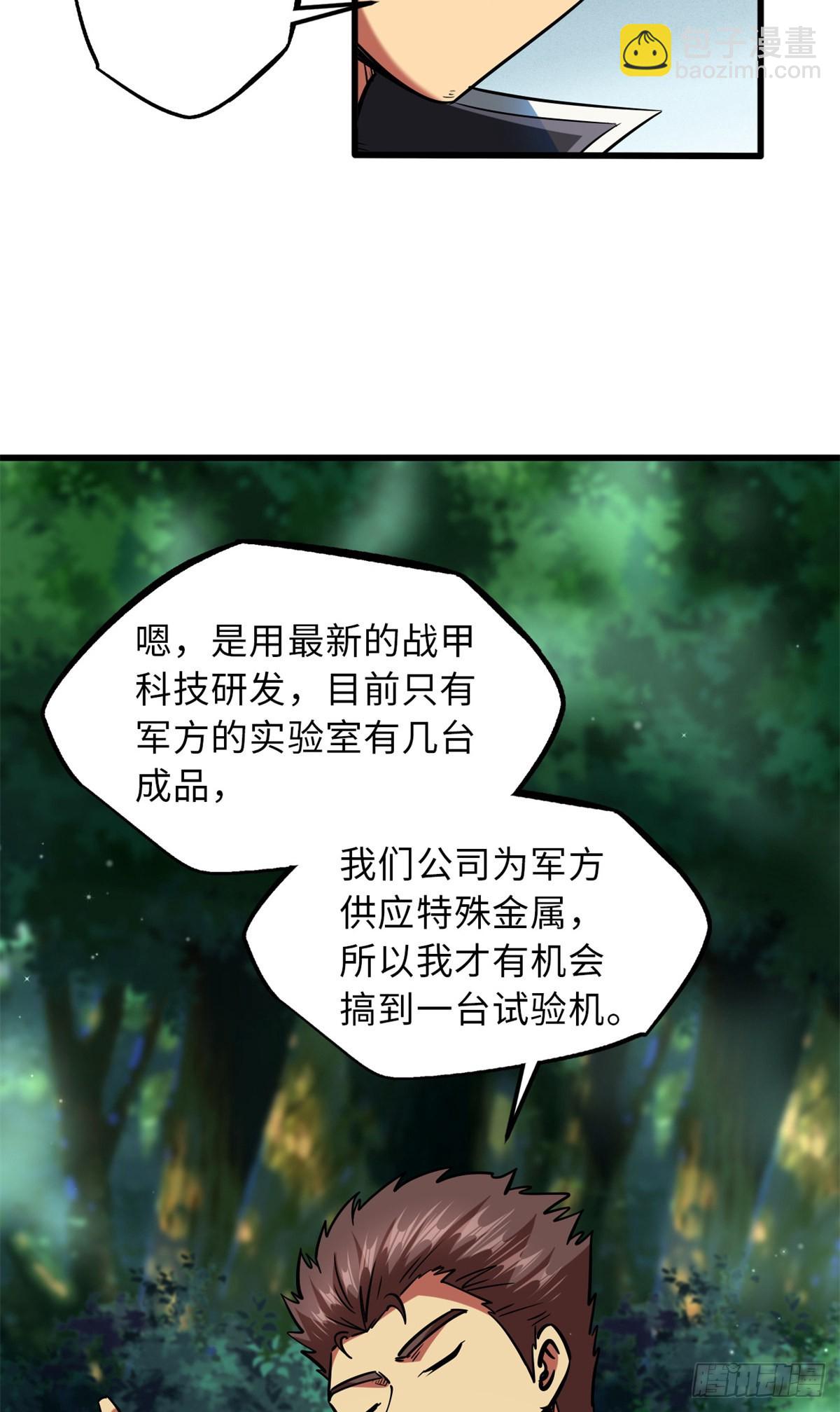 62 超级生物战甲(1/2)-第63话