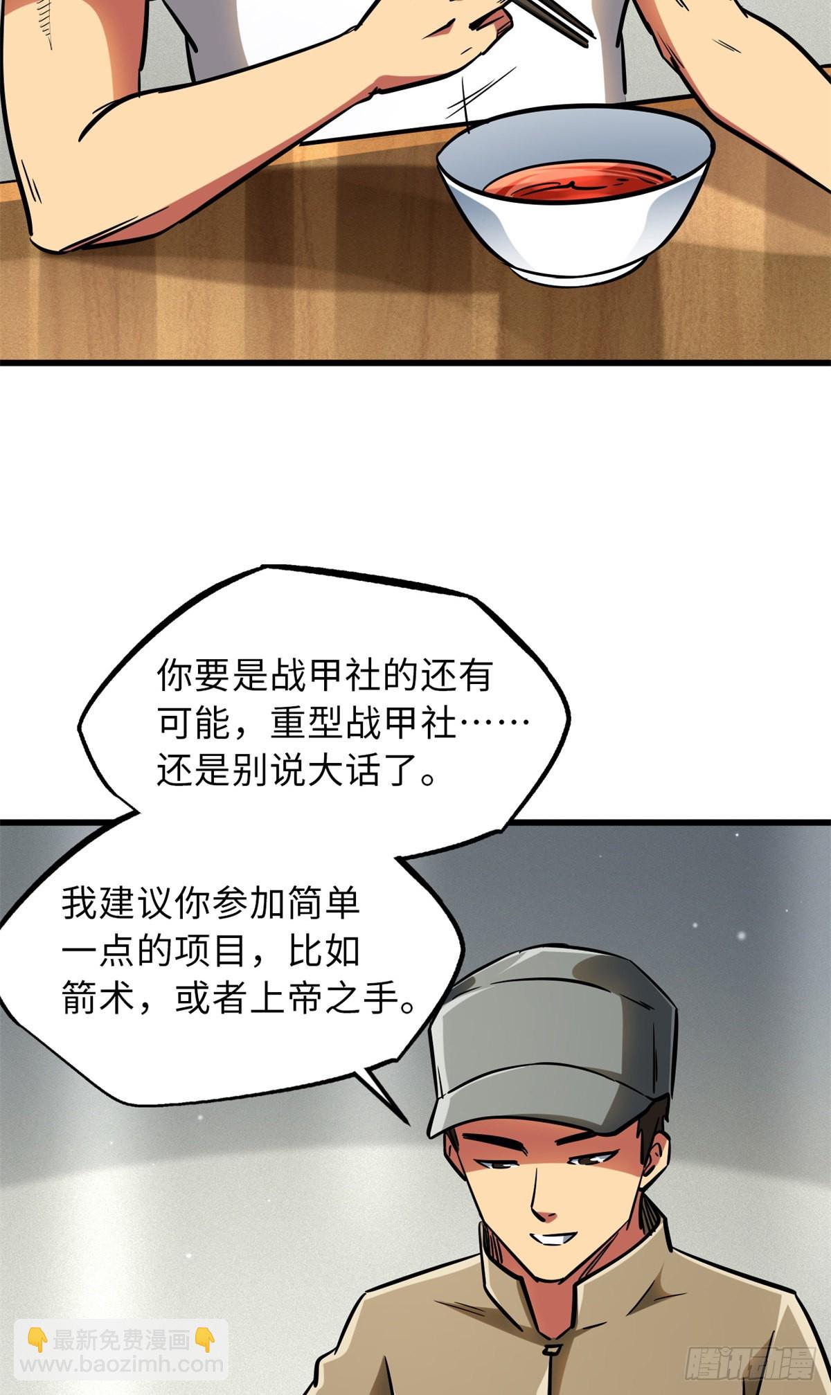 62 超级生物战甲(1/2)-第63话