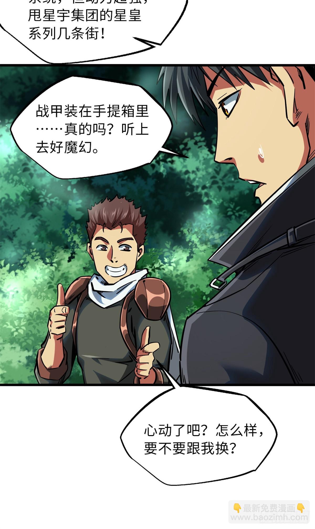 62 超级生物战甲(1/2)-第63话