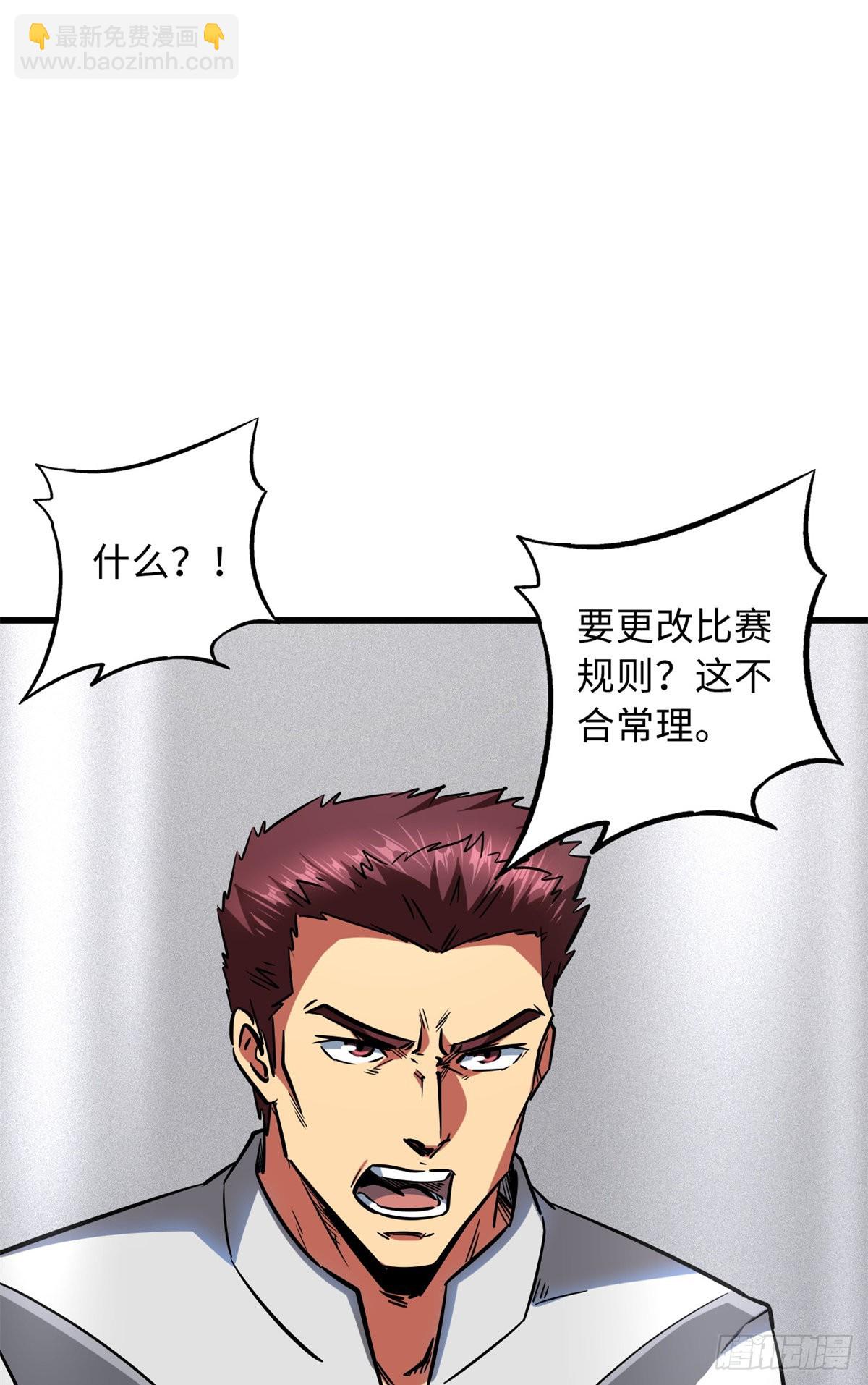 64 更改规则又如何？！-第65话