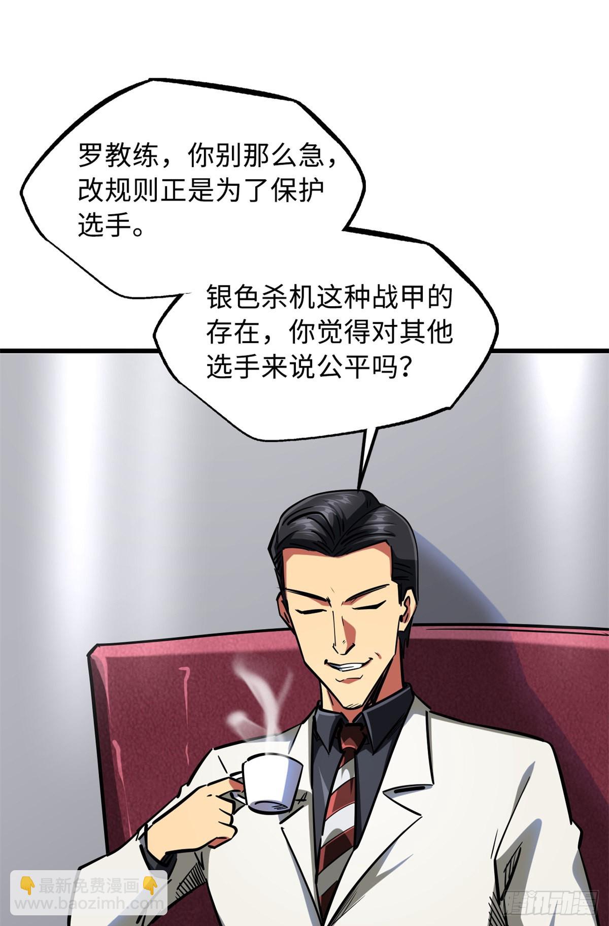 64 更改规则又如何？！-第65话