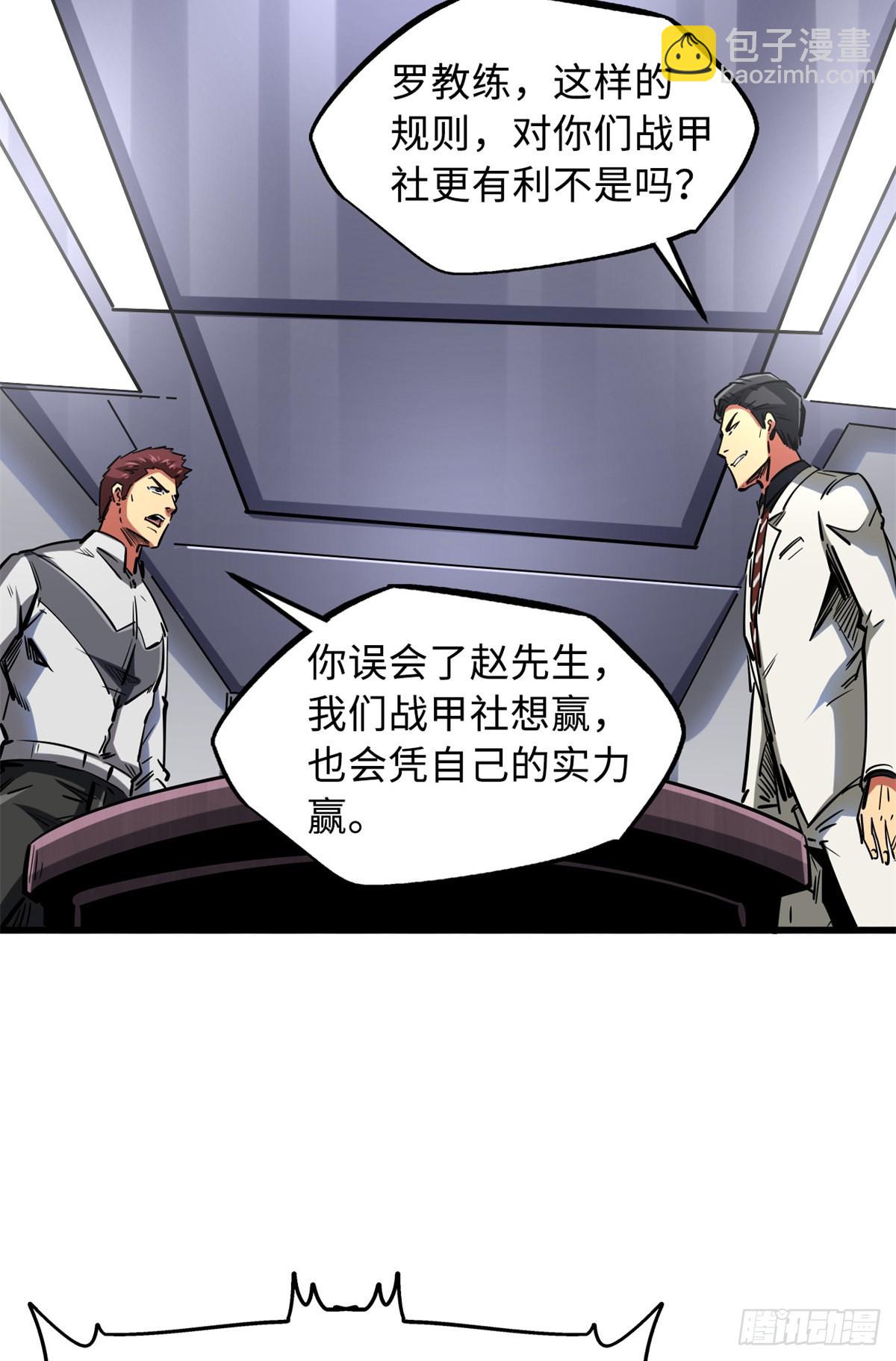 64 更改规则又如何？！-第65话