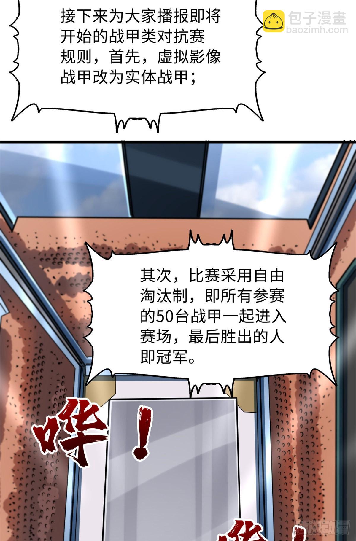 64 更改规则又如何？！-第65话
