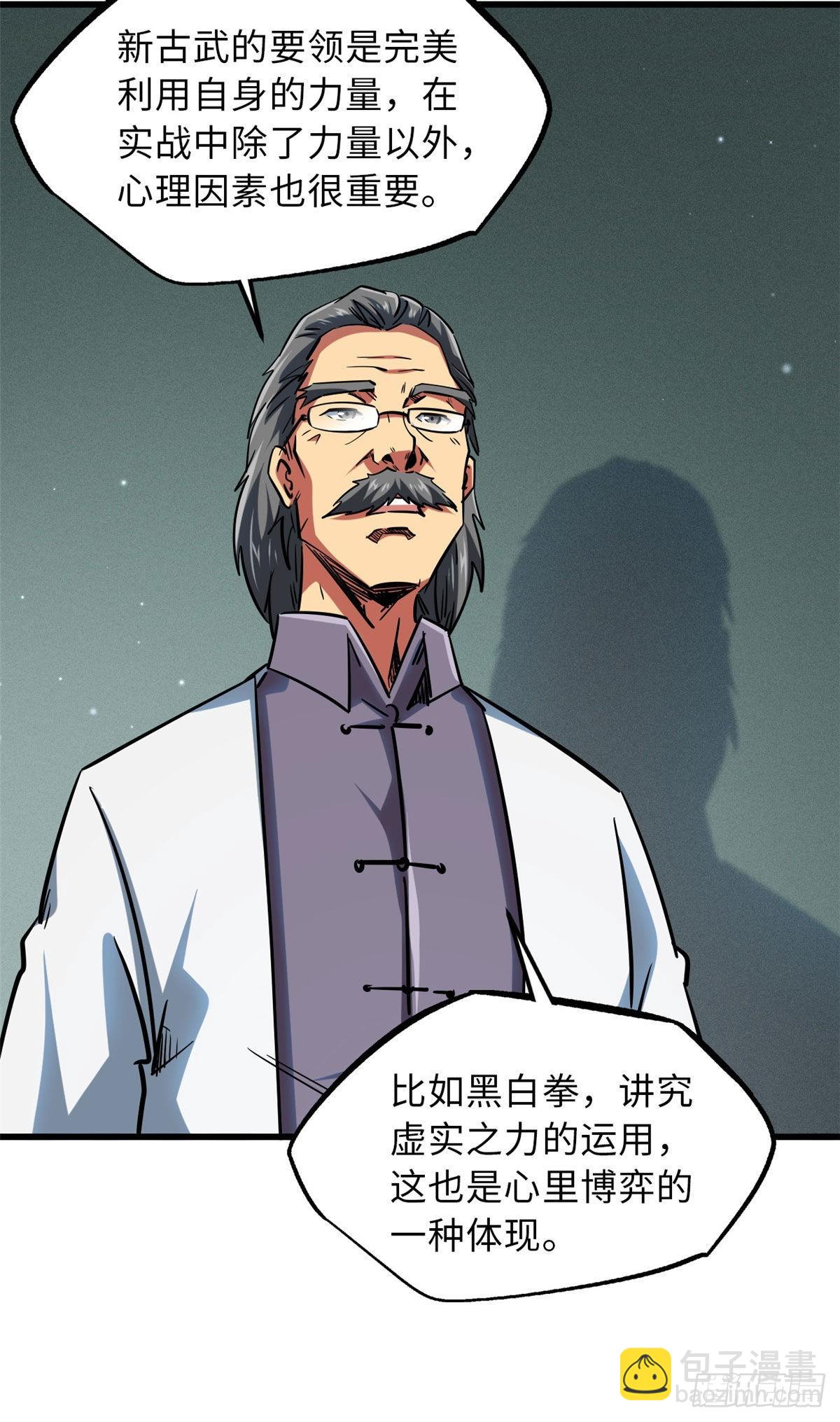 68 三拳灭神子(1/2)-第69话