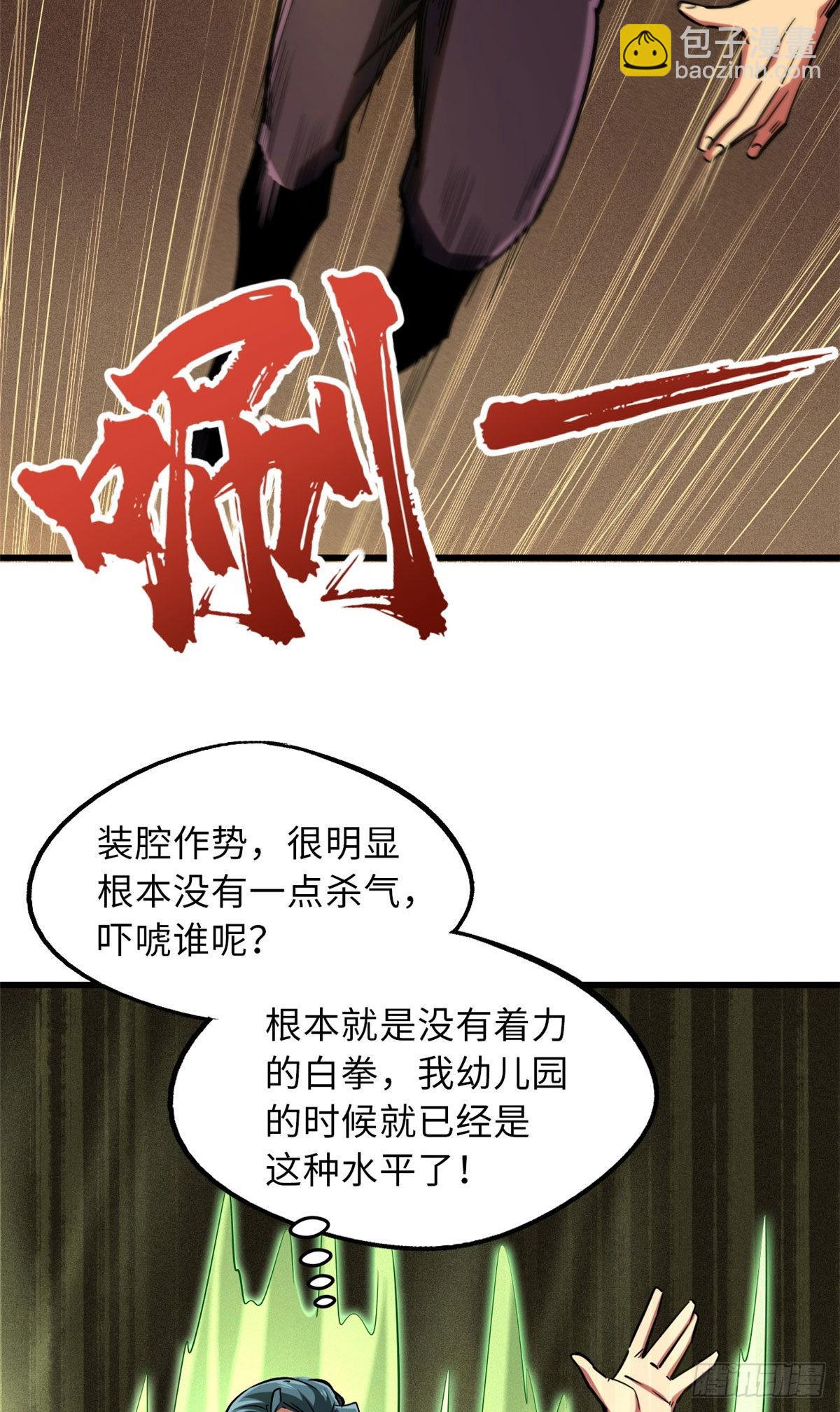 68 三拳灭神子(1/2)-第69话