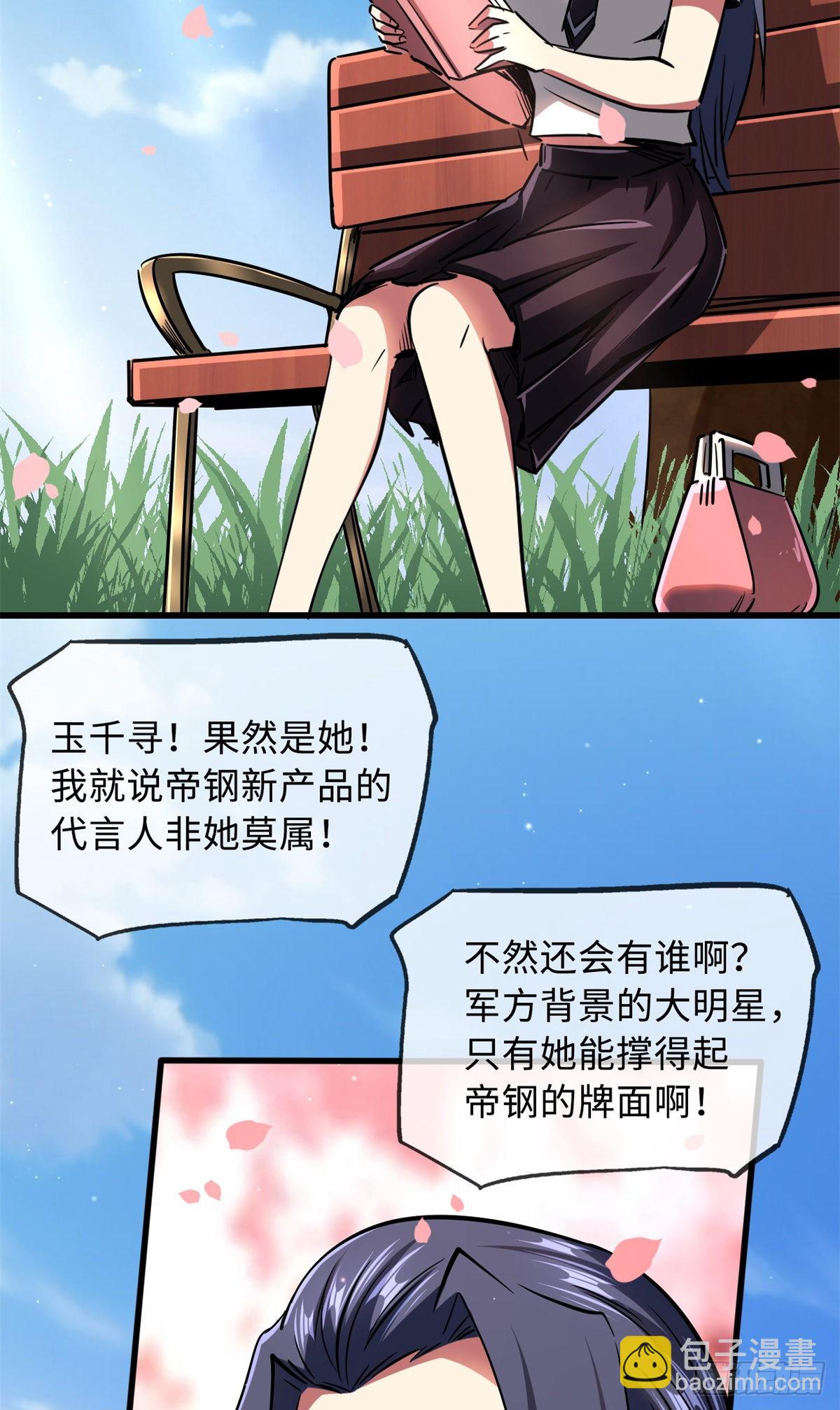 70 谁是主角？(1/2)-第71话