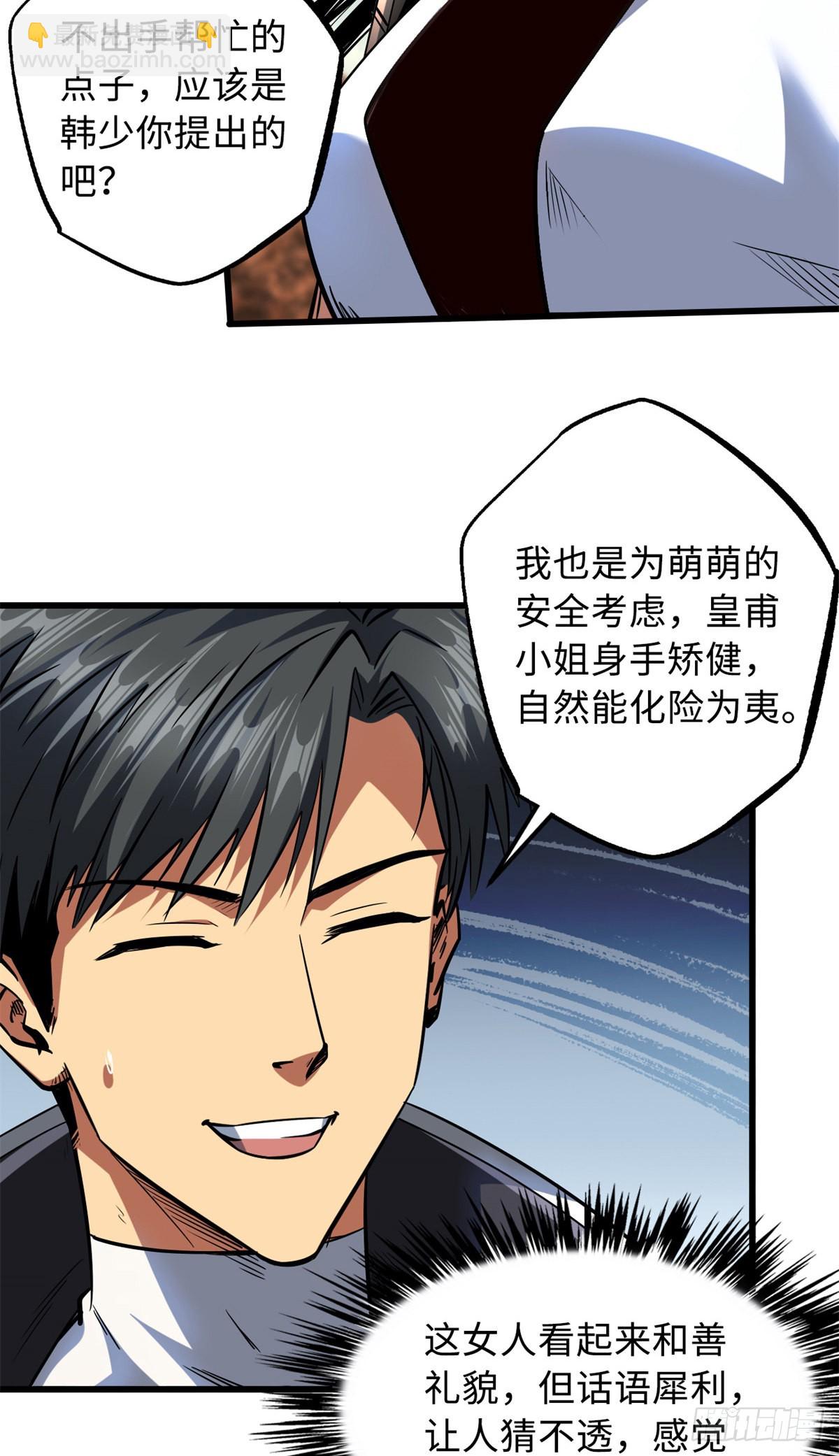 72 皇甫瓶晴-第73话