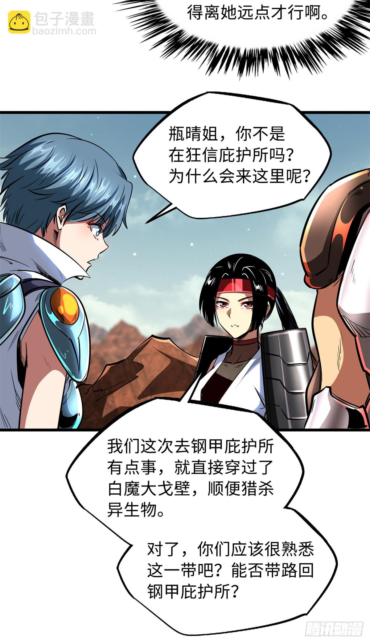 72 皇甫瓶晴-第73话