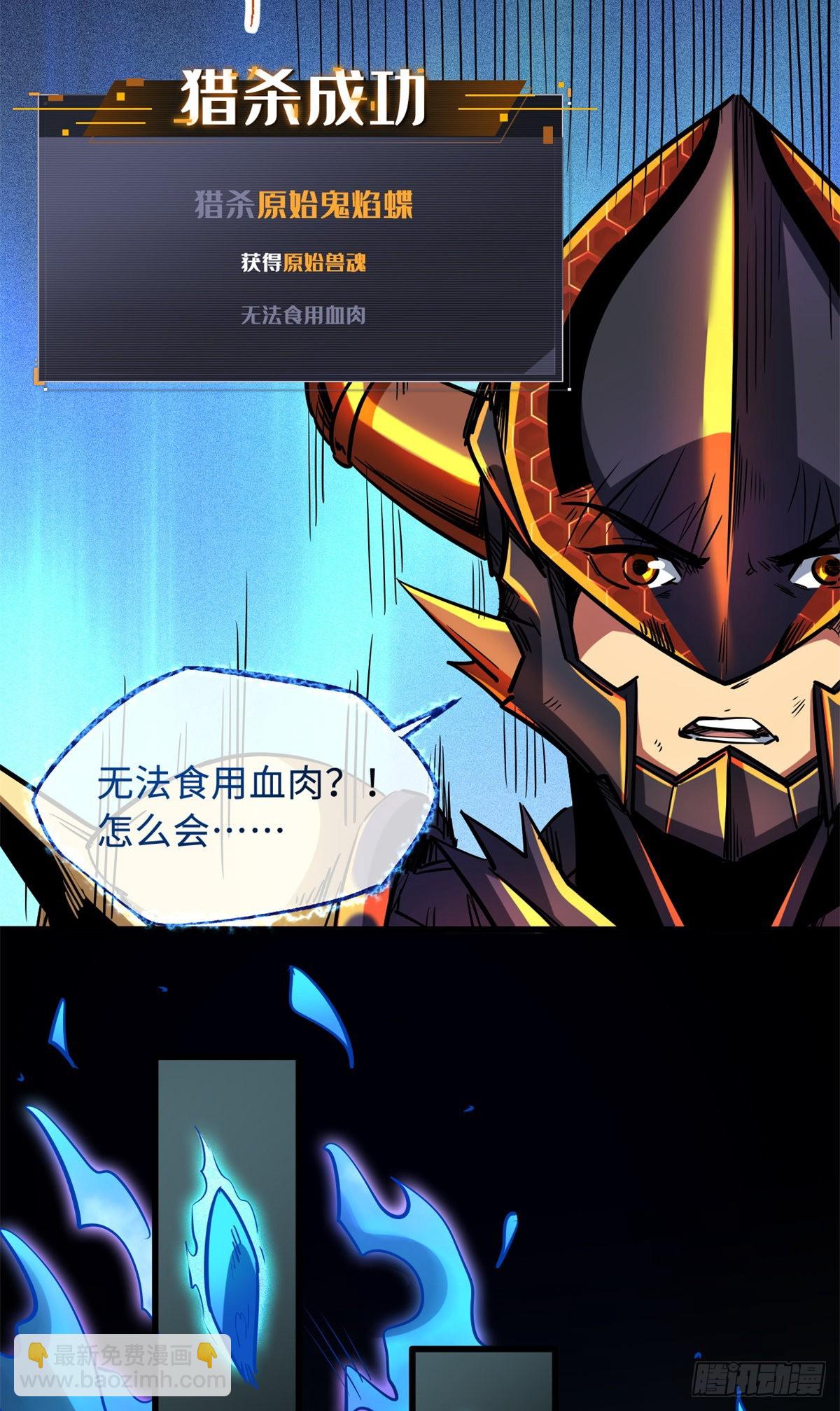 74 鬼焰蝶-第75话
