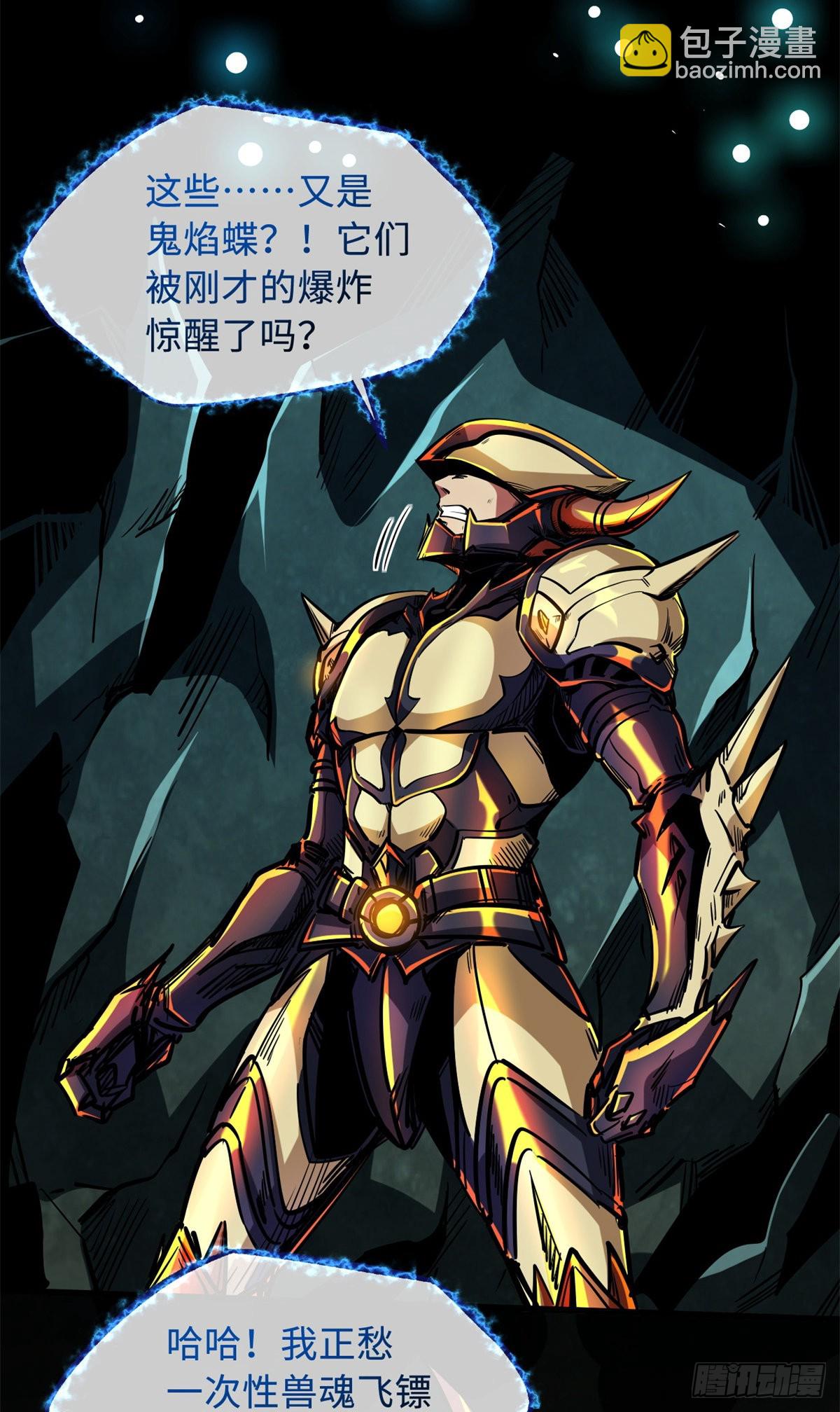 74 鬼焰蝶-第75话