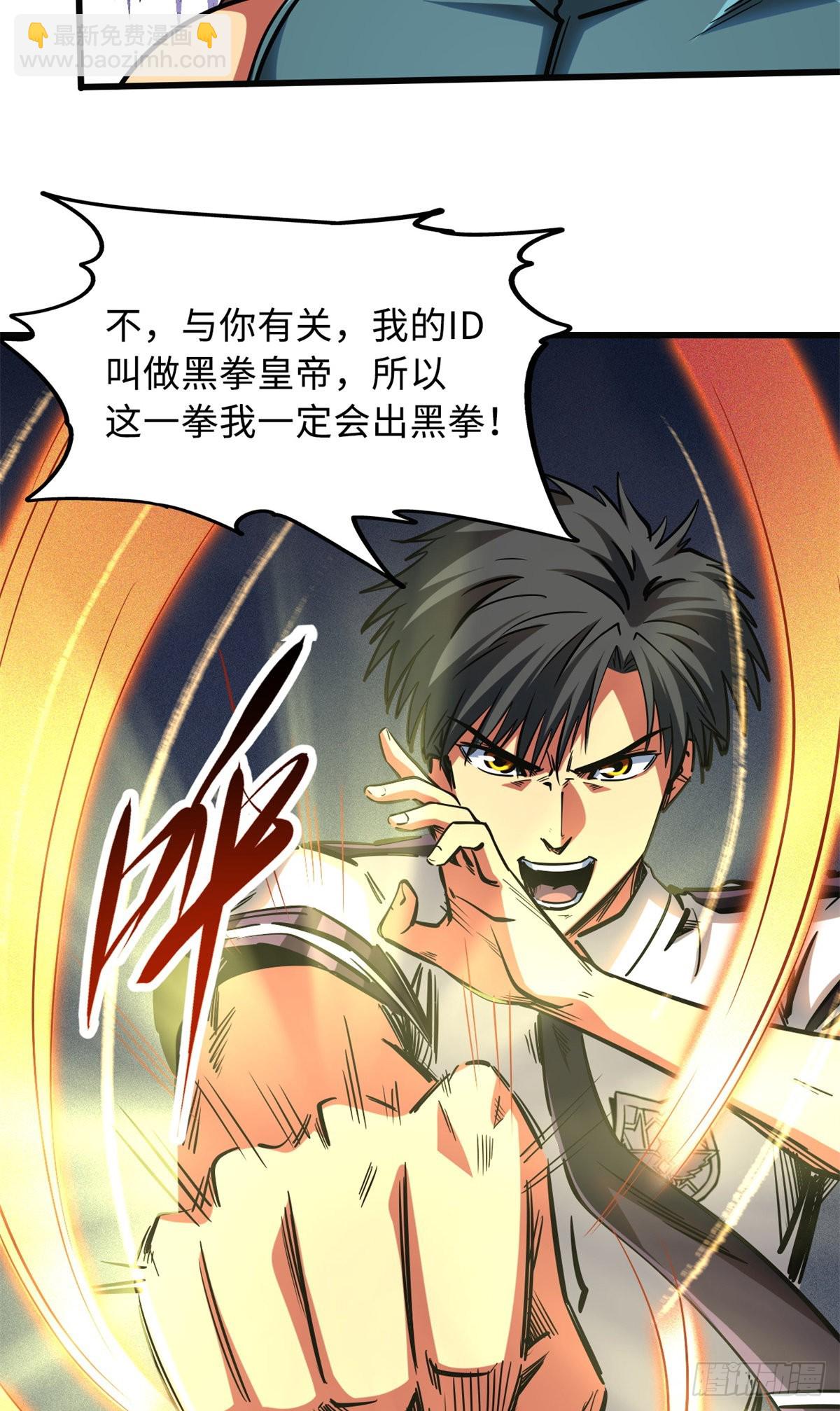 76 黑白拳！-第77话