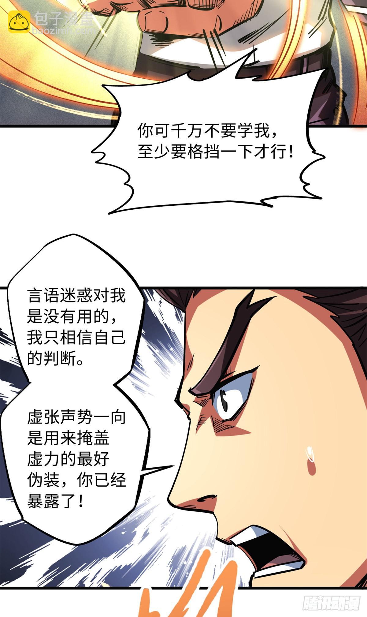 76 黑白拳！-第77话