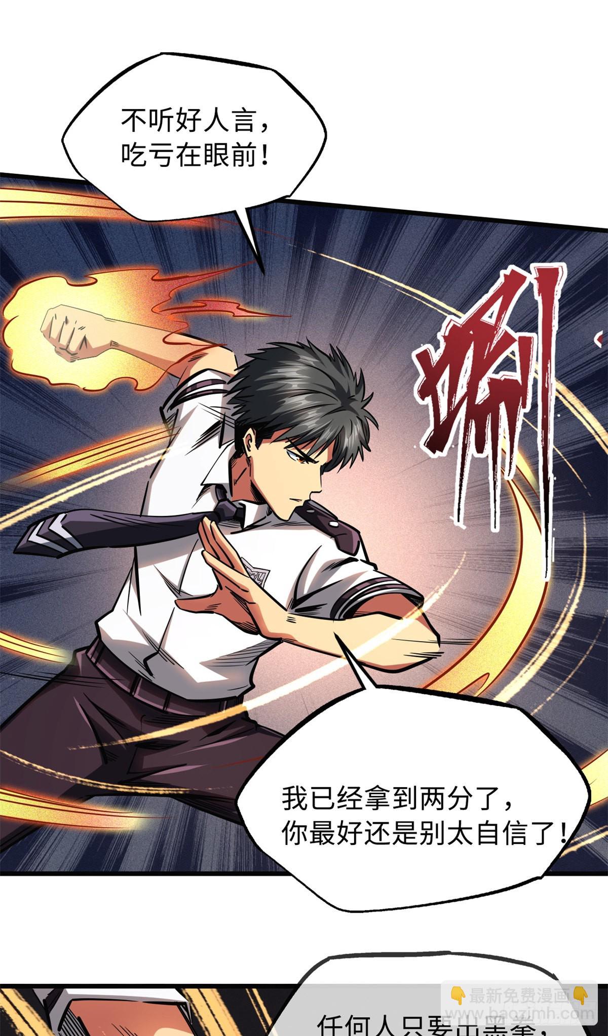 76 黑白拳！-第77话