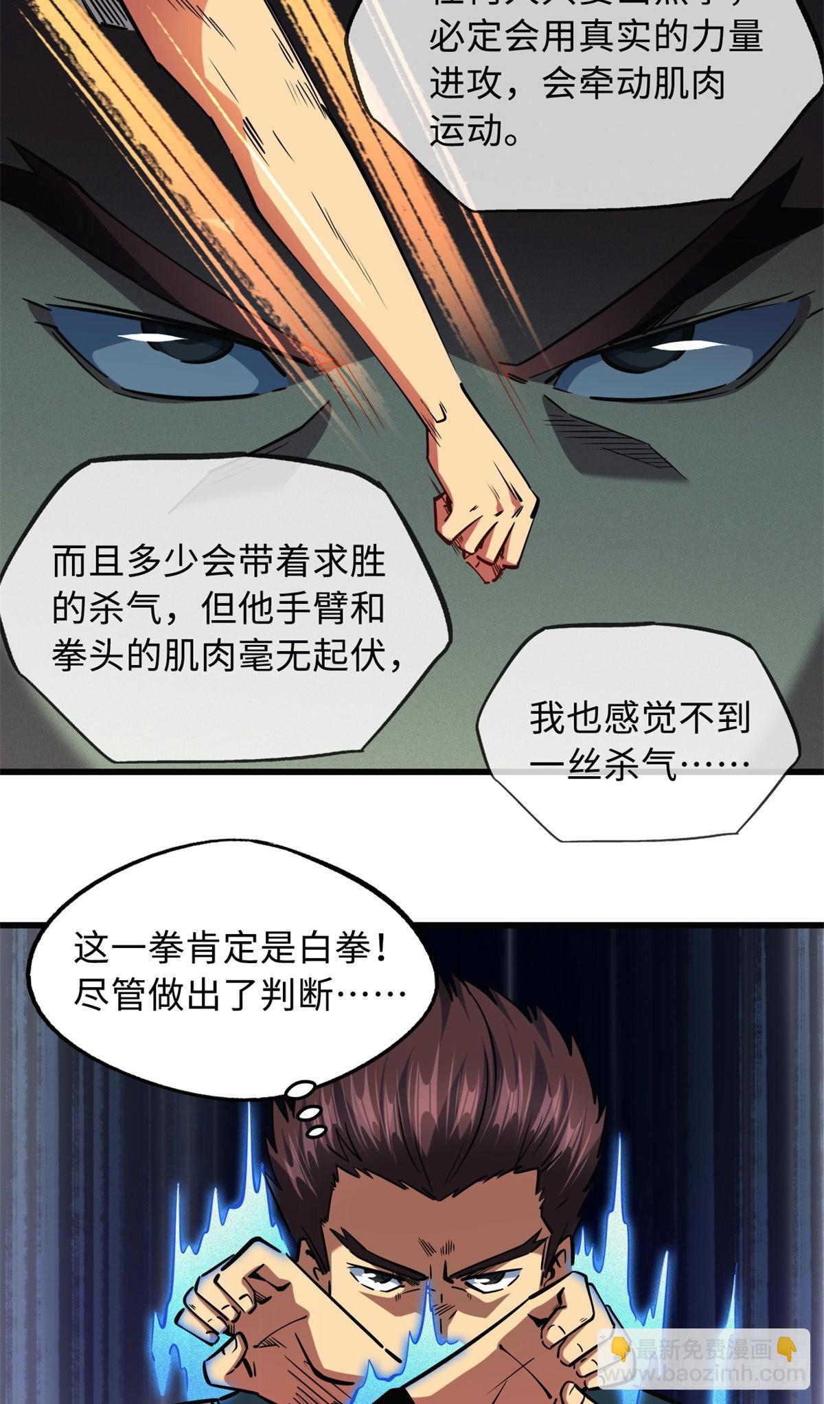 76 黑白拳！-第77话