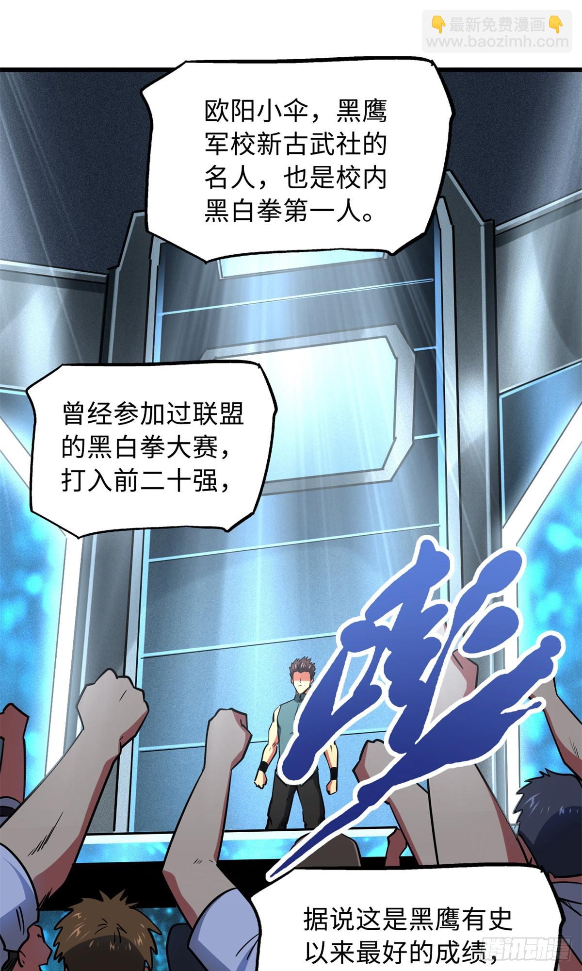 76 黑白拳！-第77话