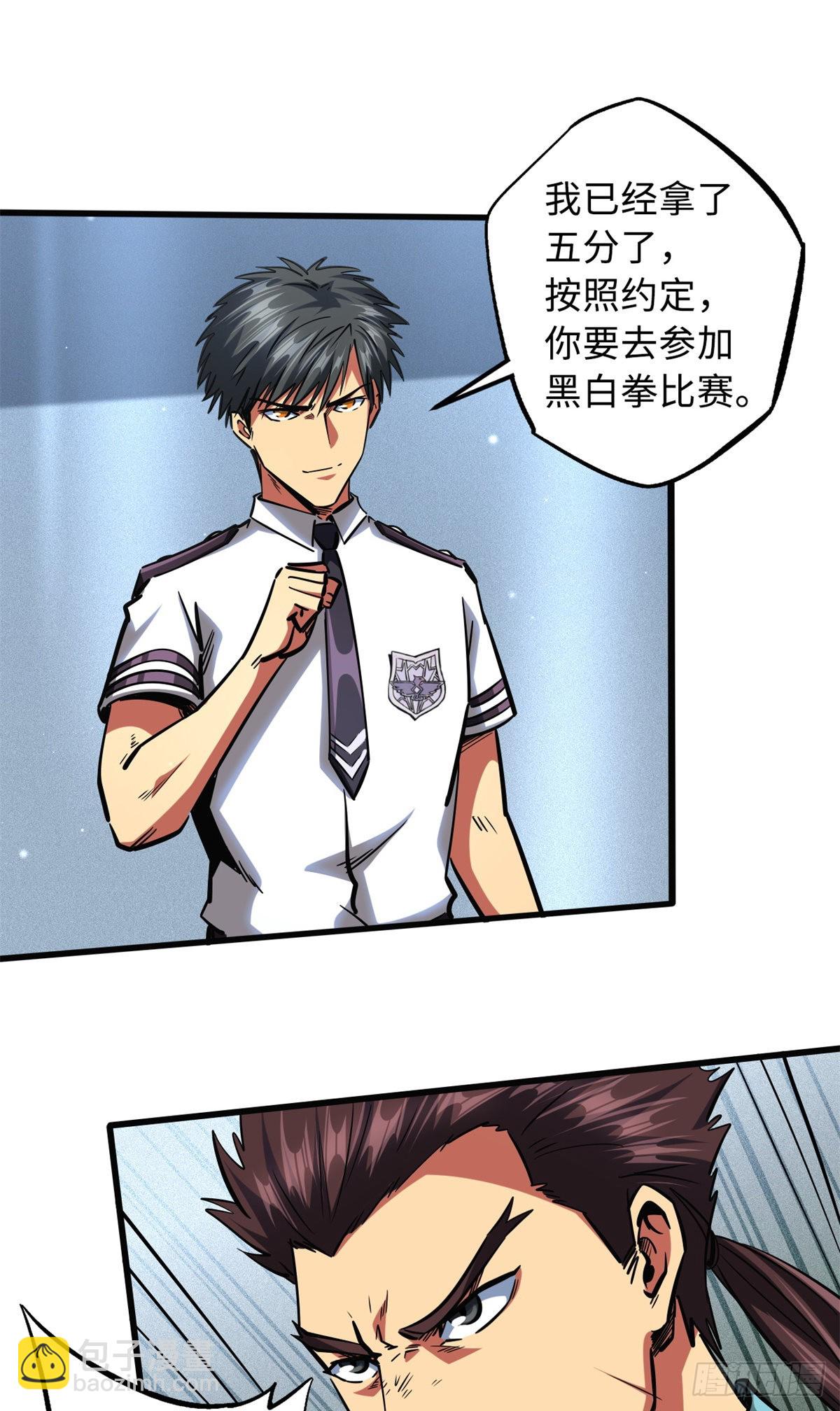 76 黑白拳！-第77话