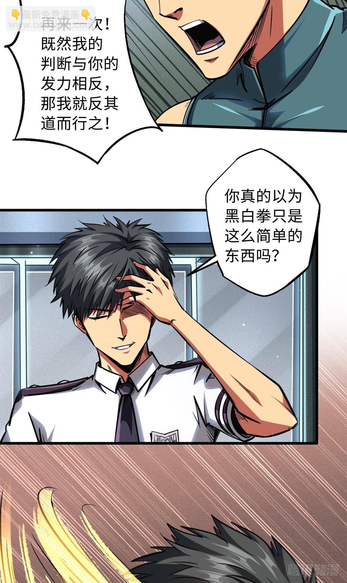 76 黑白拳！-第77话